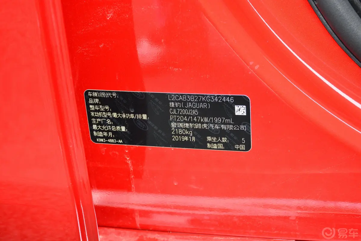 捷豹XEL2.0T 200PS 豪华版 国V车辆信息铭牌