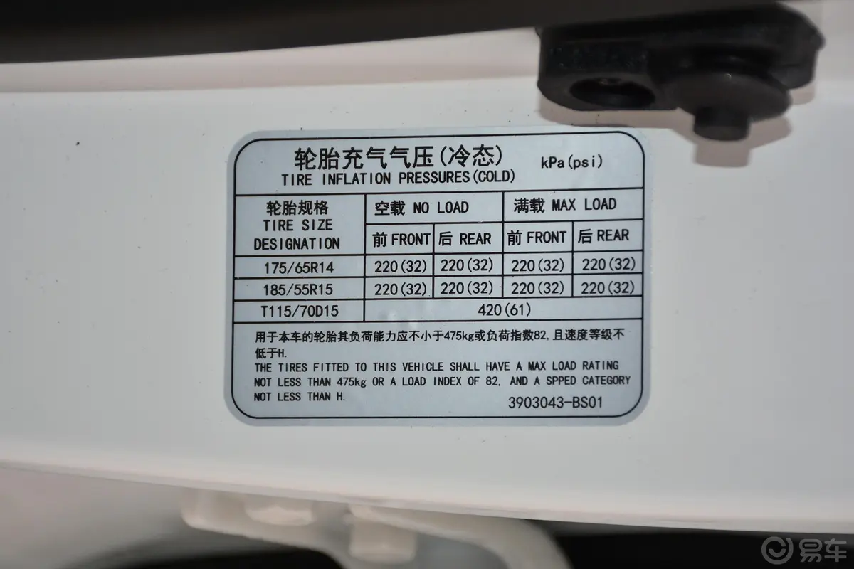 悦翔1.4L 手动 豪华型 国V胎压信息铭牌