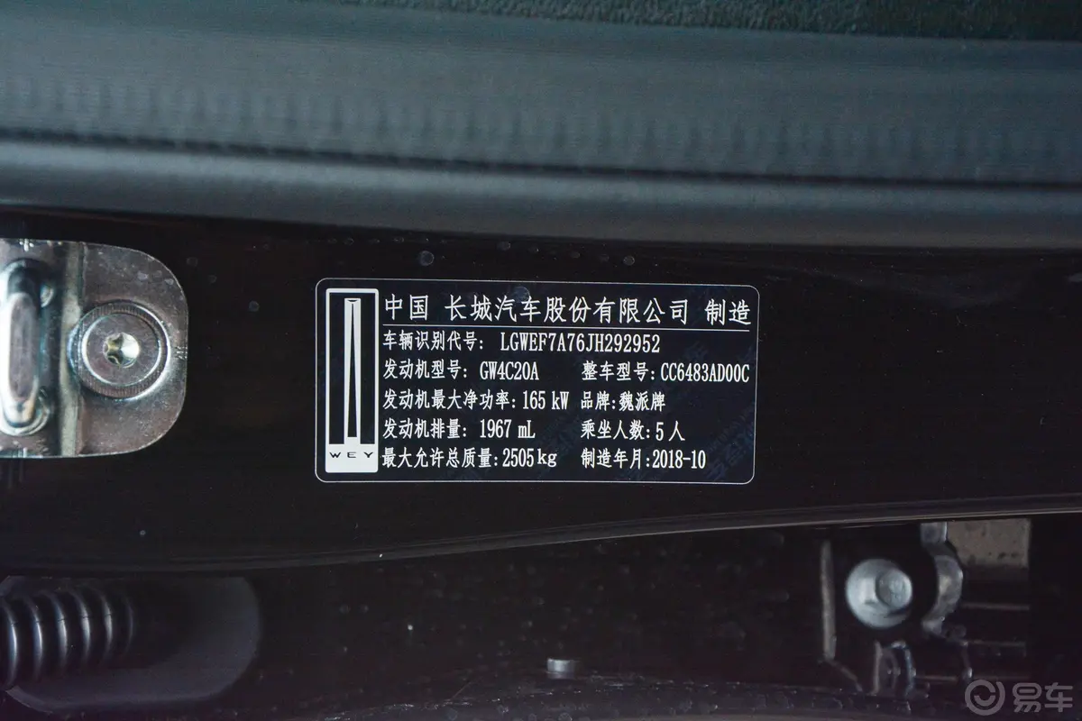 魏牌VV7升级款 2.0T 超豪版 国V车辆信息铭牌