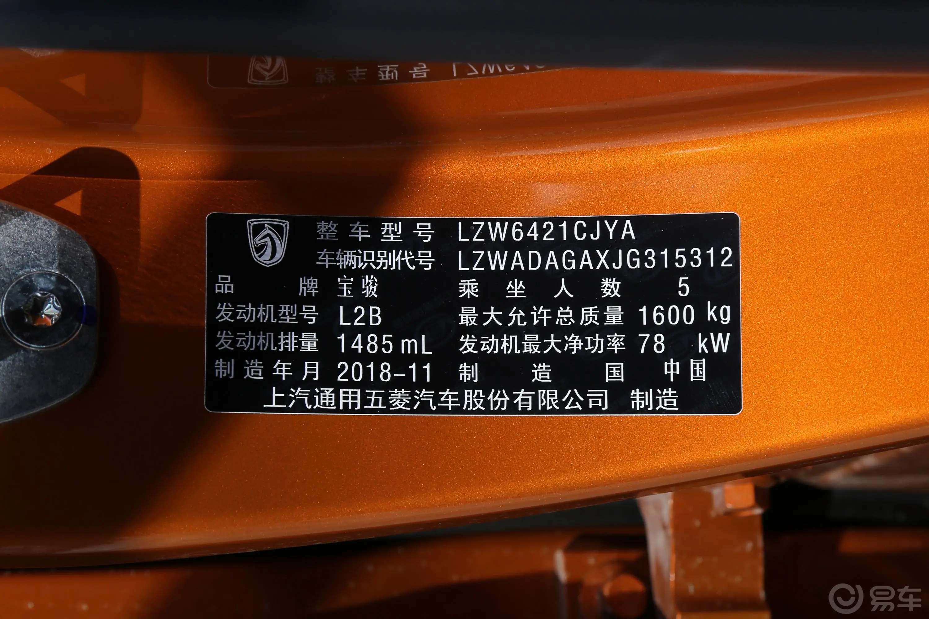 宝骏5101.5L 手动 优享型 国V车辆信息铭牌