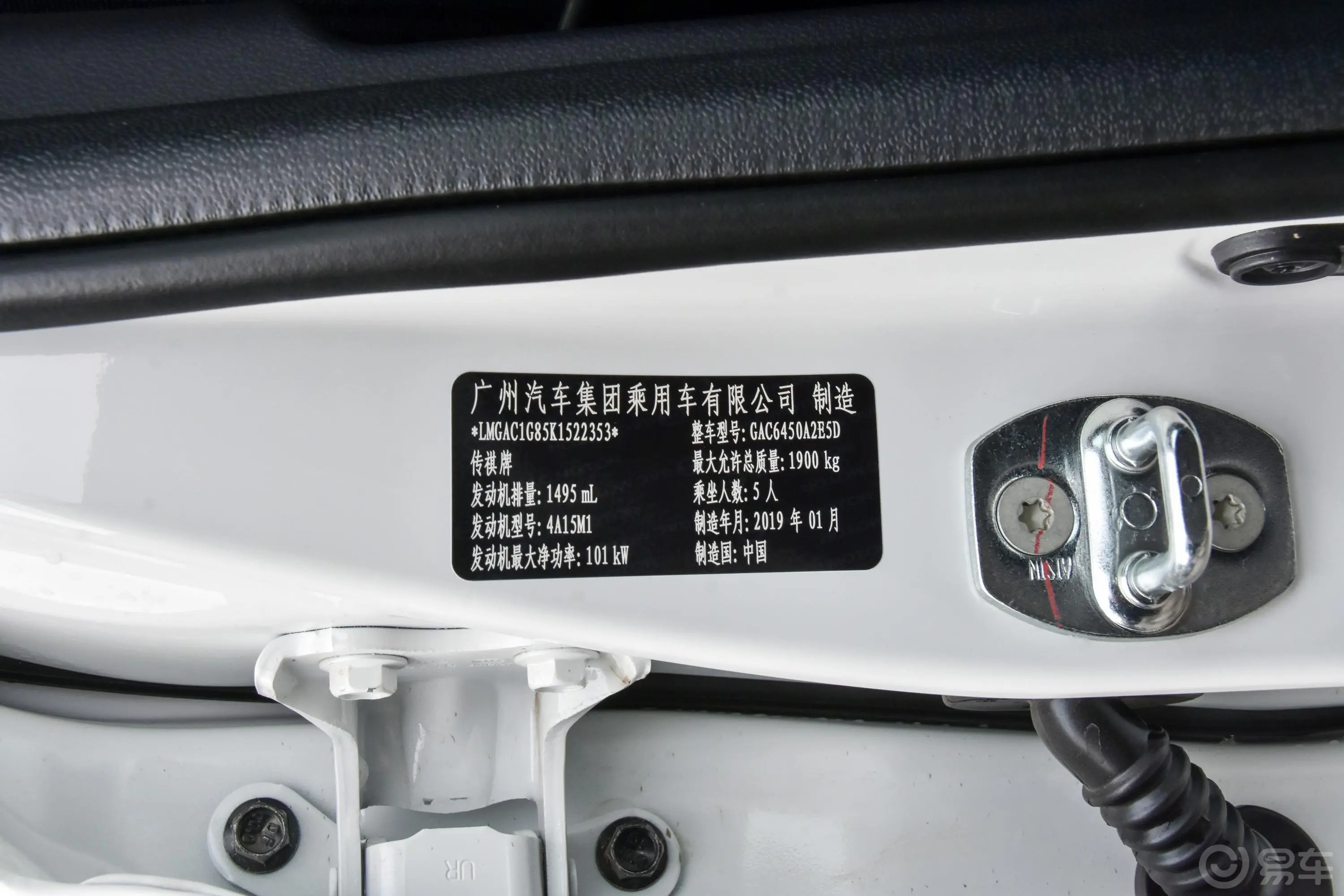 传祺GS4235T 手自一体 两驱 豪华智联百万纪念版车辆信息铭牌
