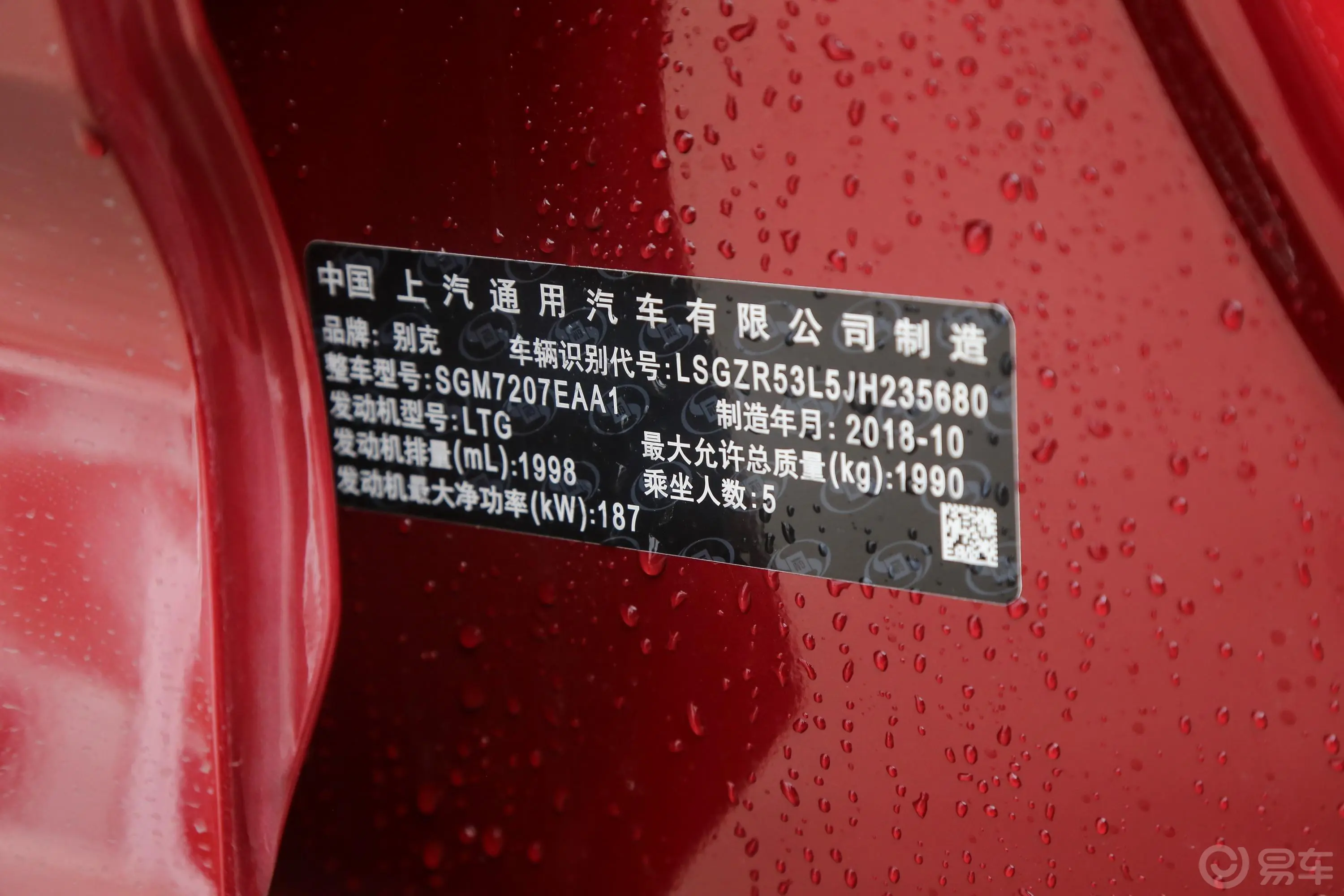 君威28T 尊享版 国V车辆信息铭牌