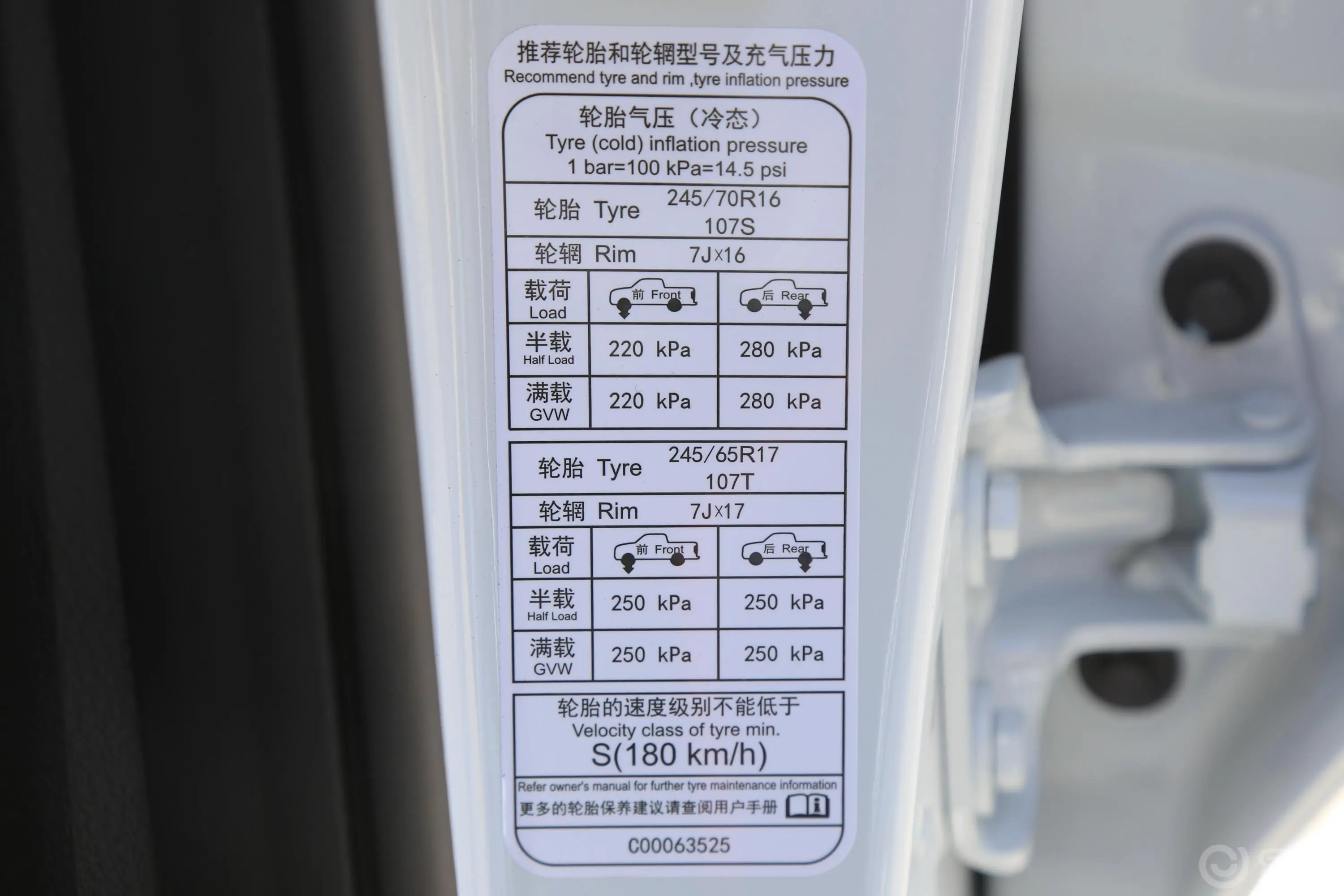 大通T60标厢 2.4L 手动 两驱 高底盘舒享版 汽油 国V胎压信息铭牌