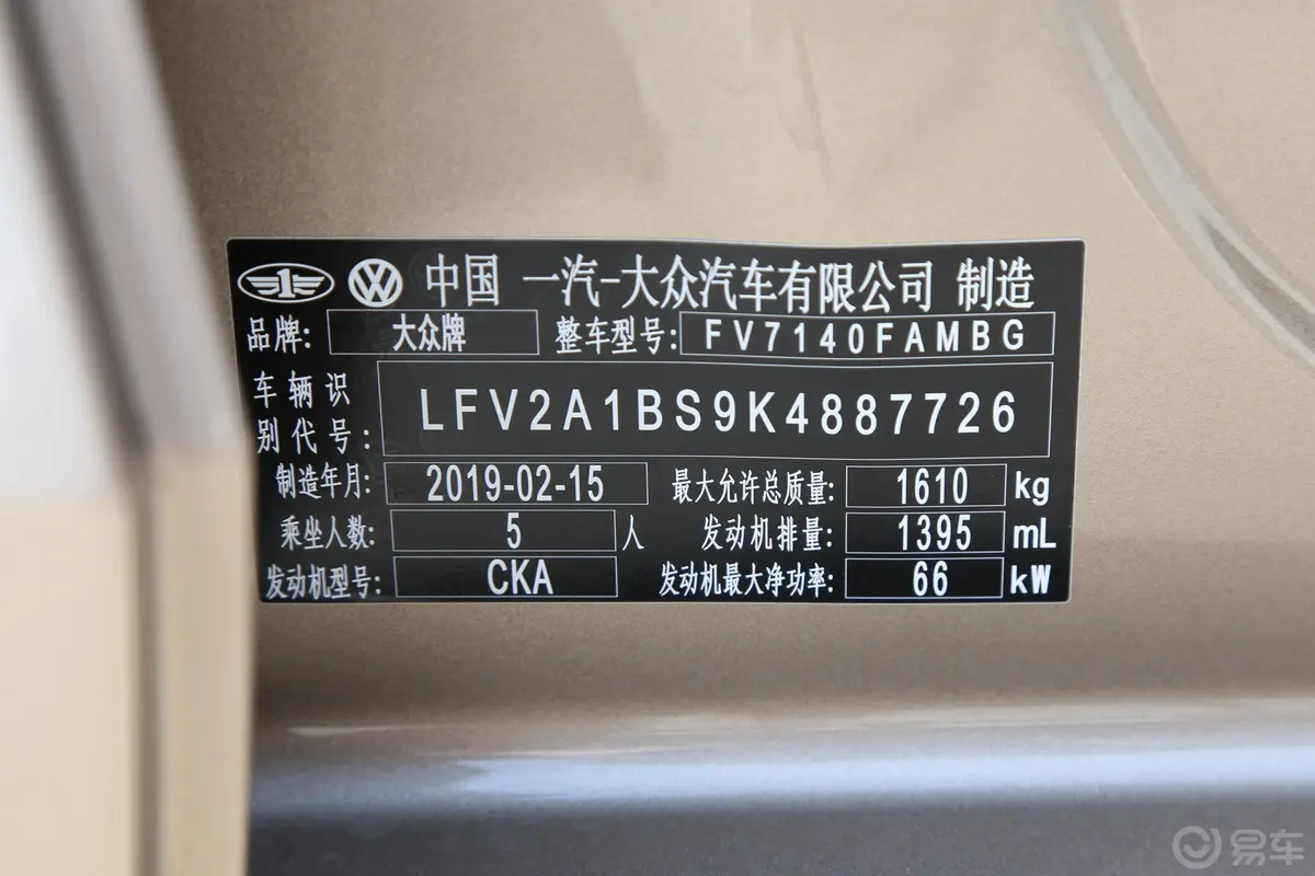 捷达梦想版 1.4L 手动 时尚版车辆信息铭牌