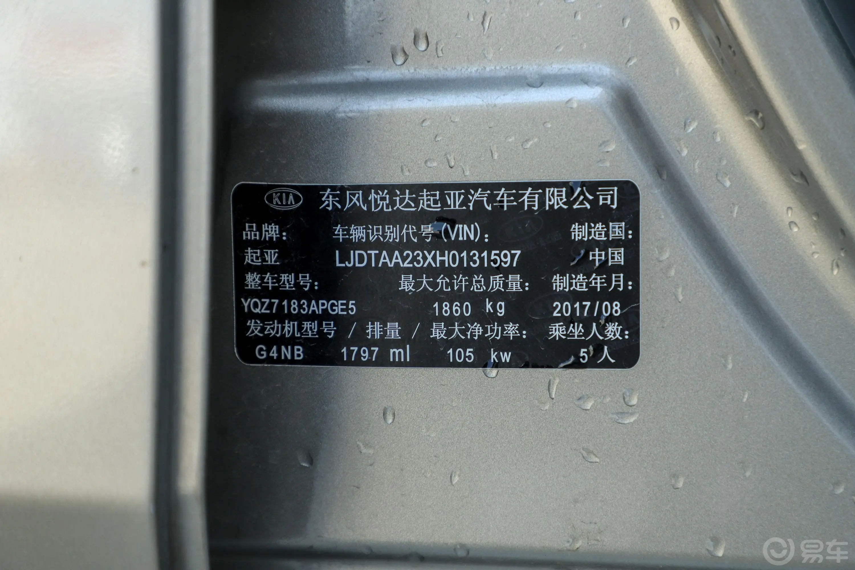 凯绅1.8L 手自一体 DLX车辆信息铭牌