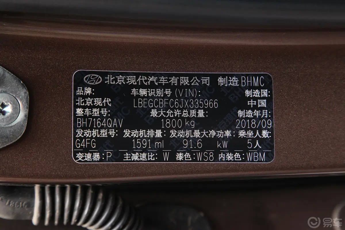 现代ix251.6L 手自一体 智能版 国V车辆信息铭牌