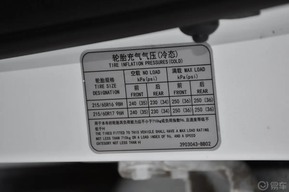 长安欧尚CX70CX70T 1.5T 手动 豪擎版胎压信息铭牌