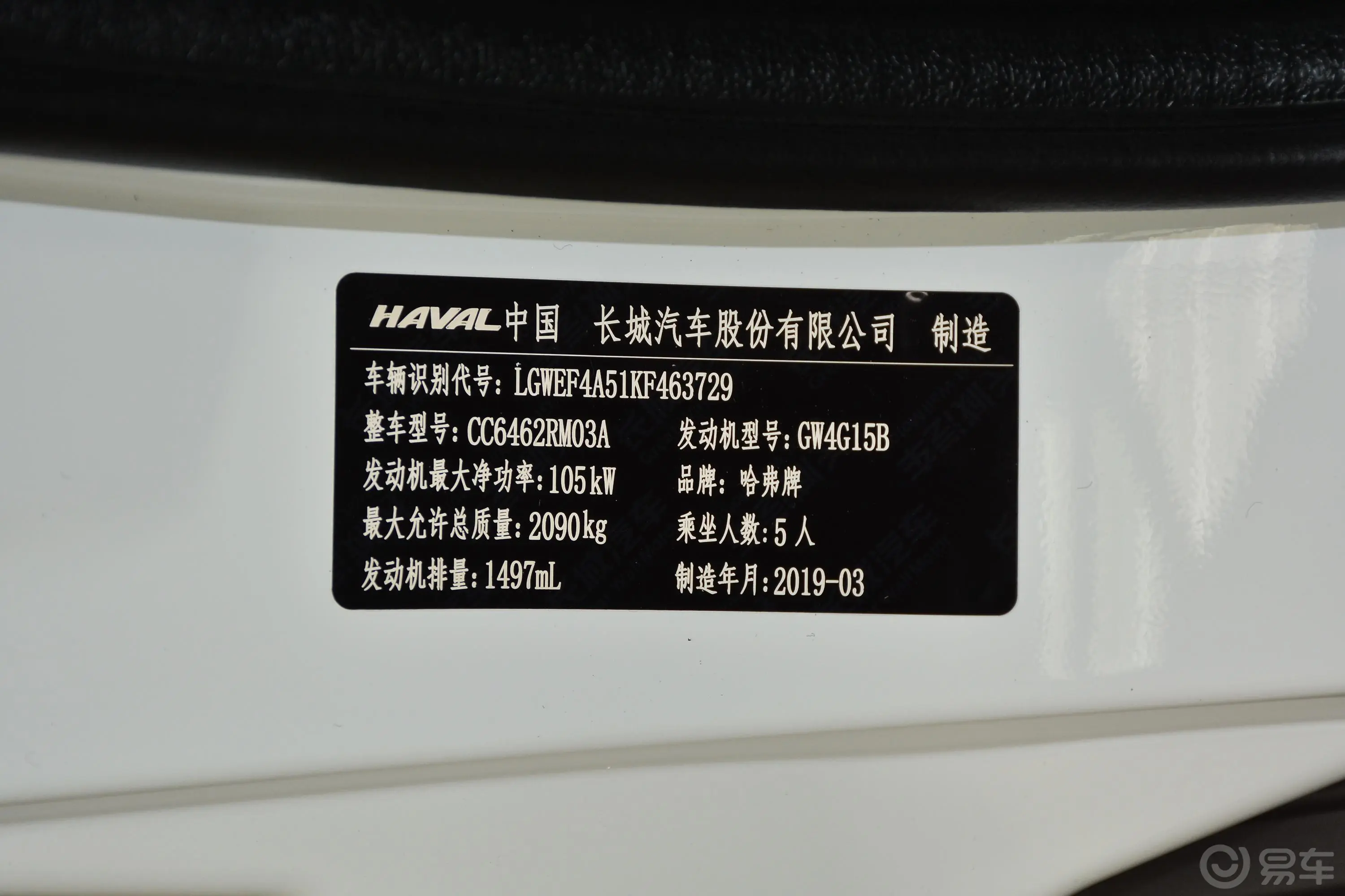 哈弗M6改款 1.5T 手动 精英版 国V车辆信息铭牌