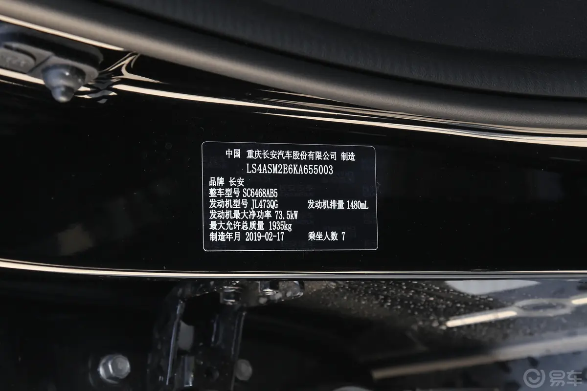 长安欧尚X70A1.5L 手动 标准版 7座 国Ⅴ外观