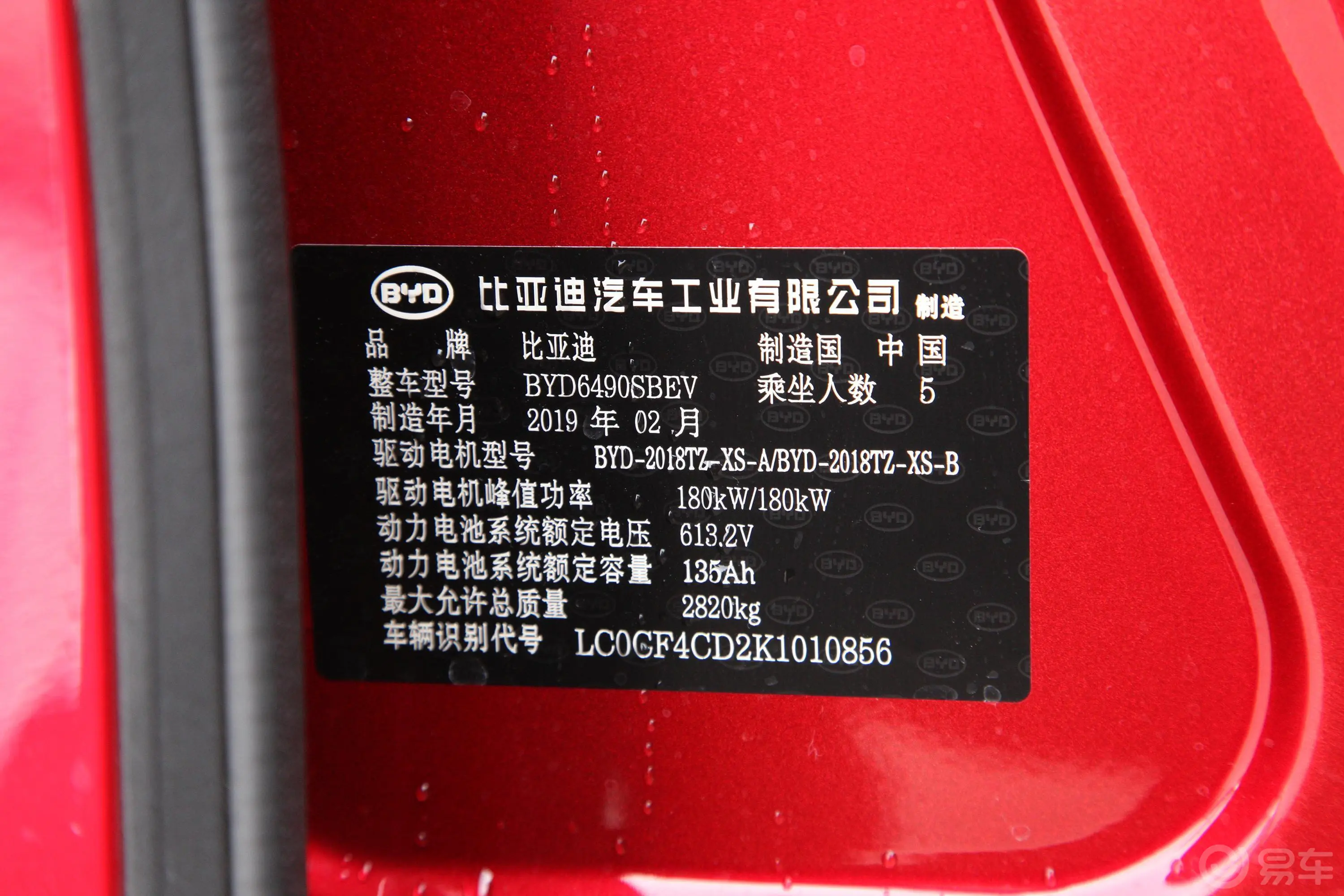 唐新能源EV600D 四驱 智联创领版车辆信息铭牌