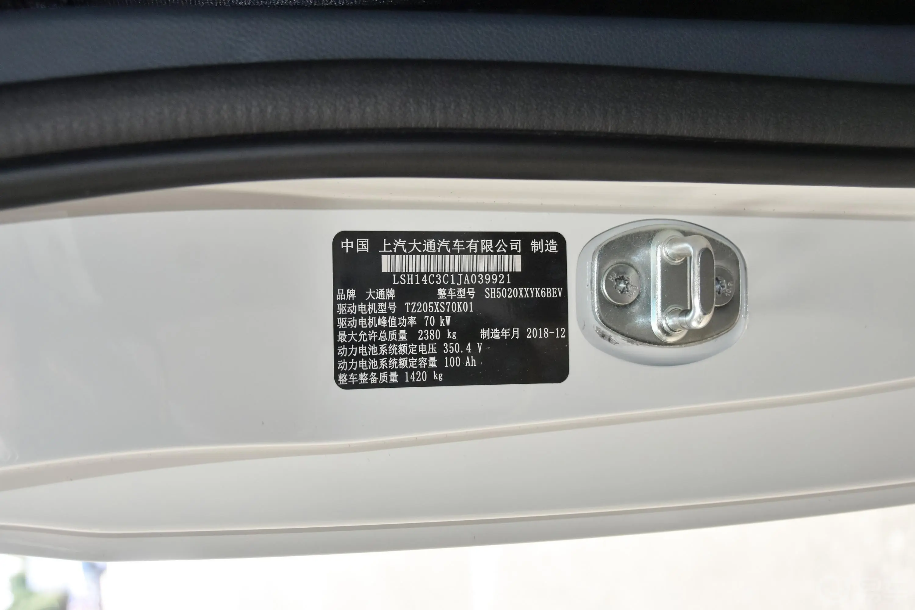 大通EV30短轴 智联版 上汽时代电池 35kWh车辆信息铭牌