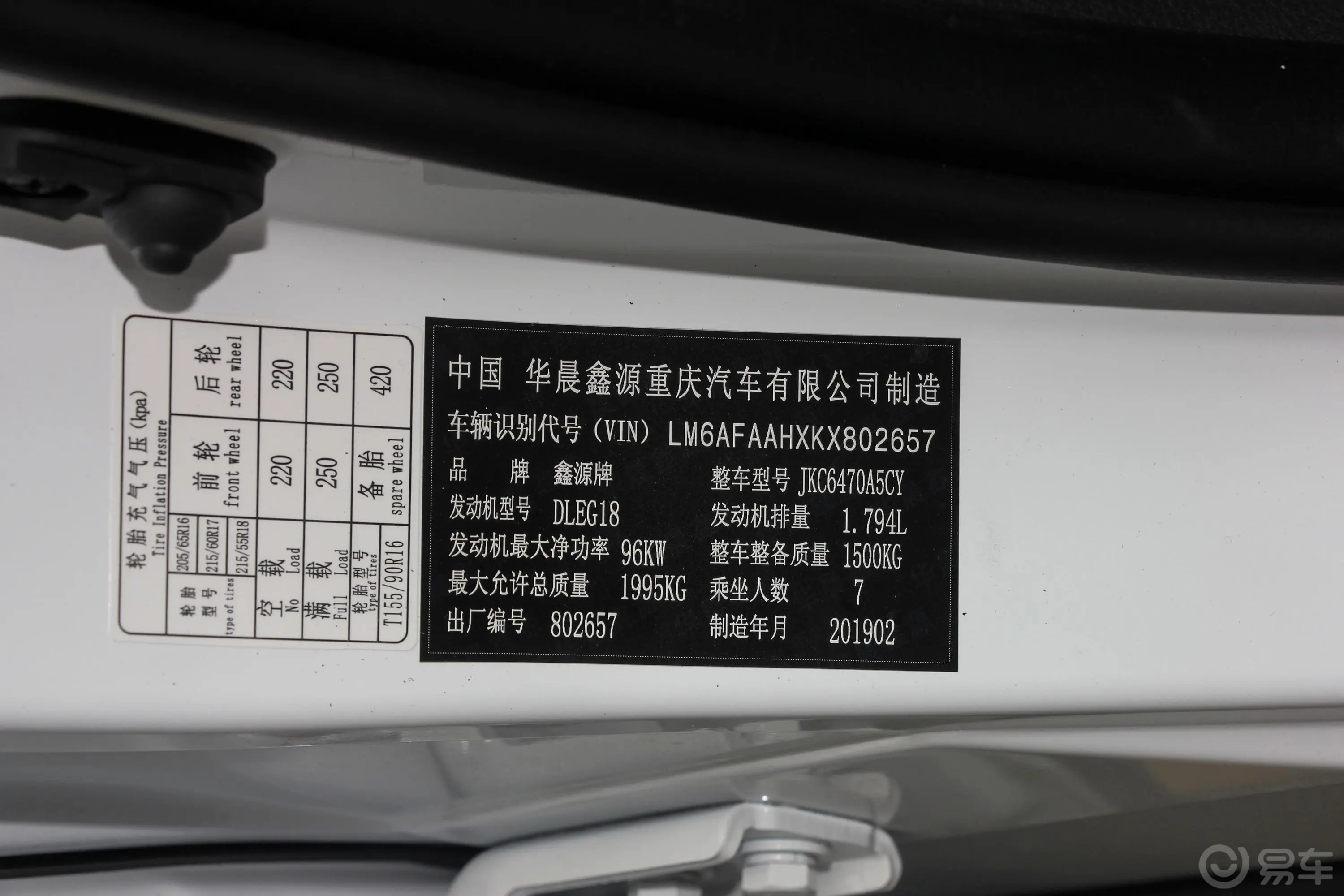 SWM斯威X71.8L 手动 舒适版车辆信息铭牌