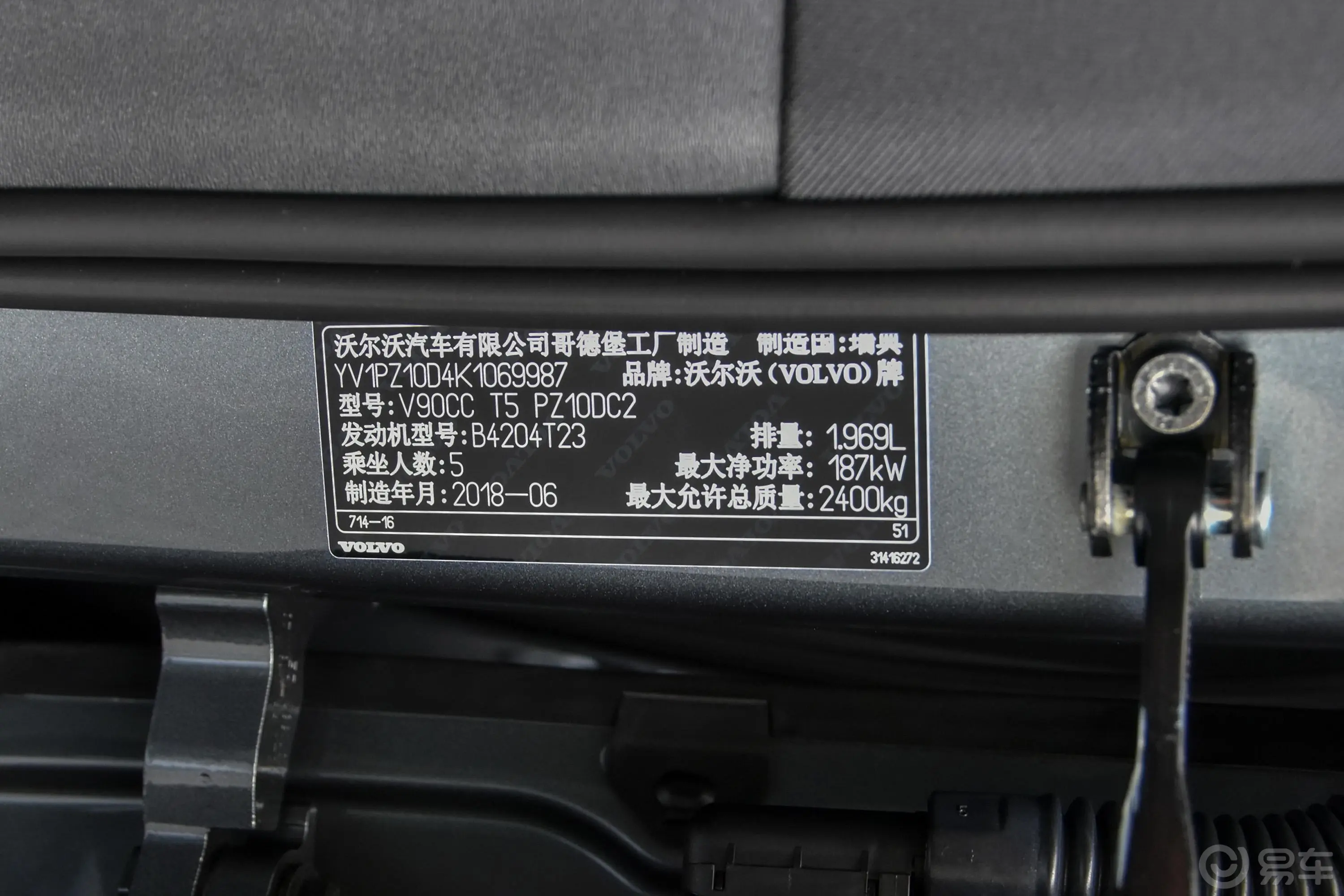 沃尔沃V90Cross Country T5 四驱 智尊版 国Ⅴ车辆信息铭牌