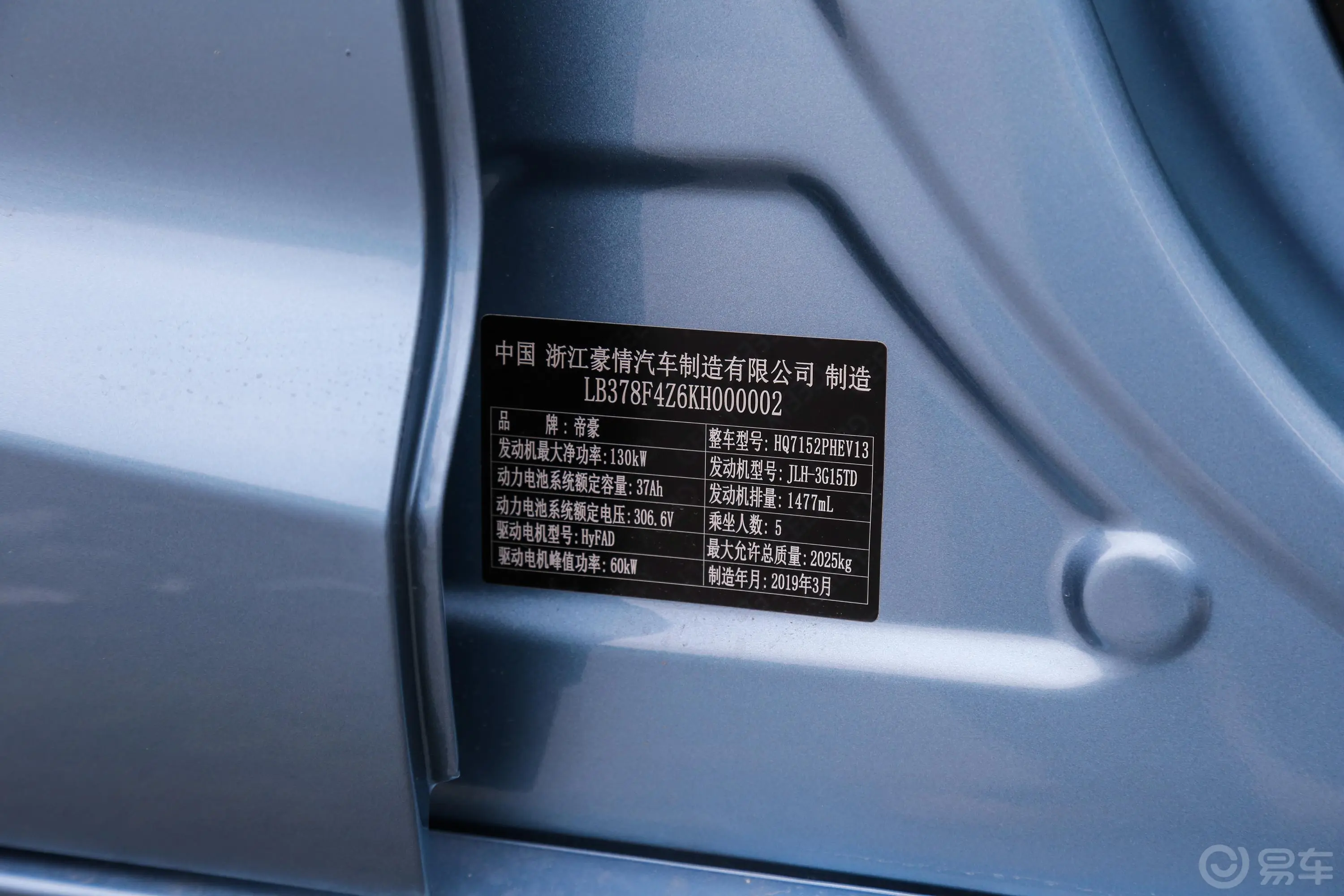 帝豪GL PHEV1.5TD 双离合 智领型车辆信息铭牌