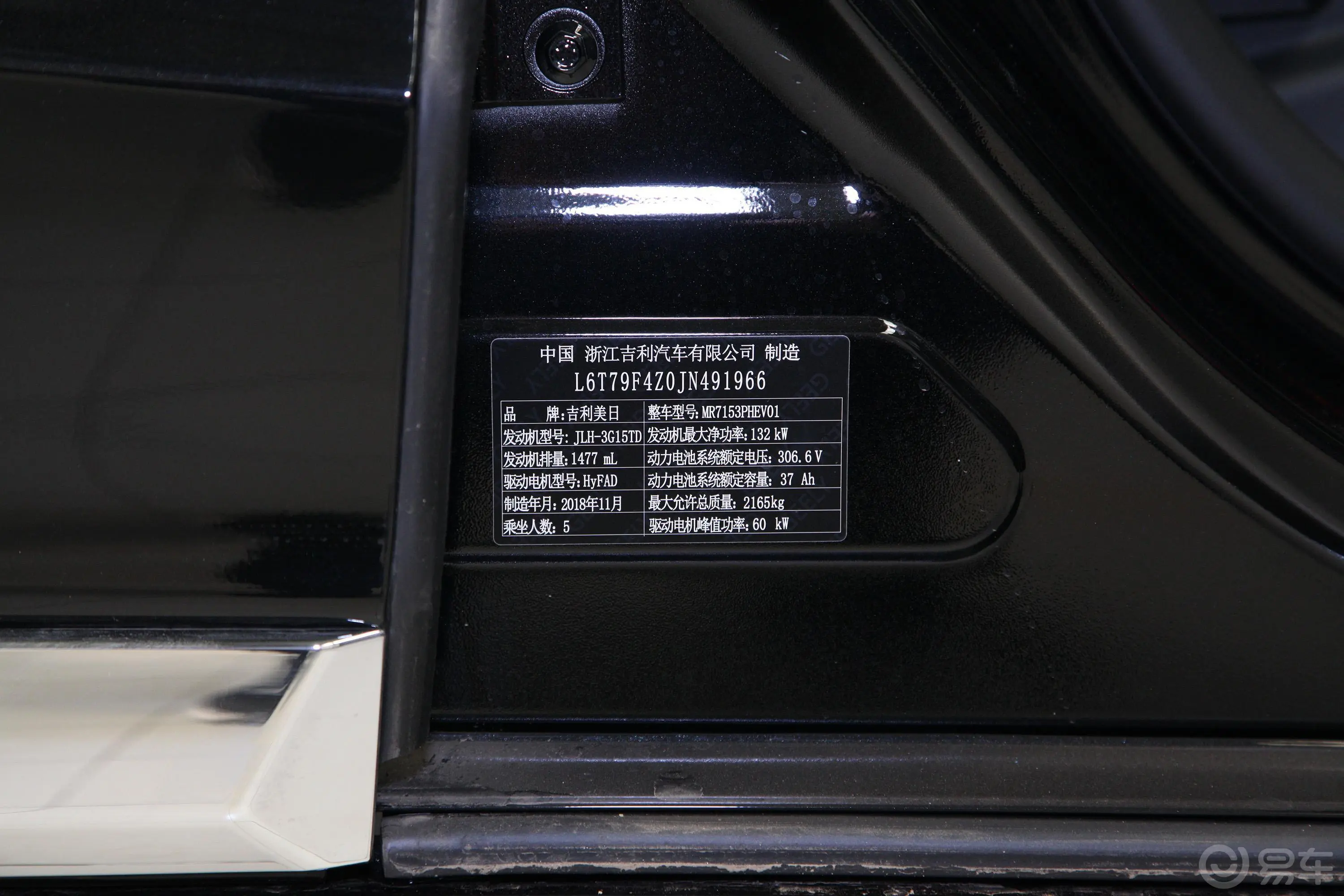 博瑞PHEV1.5T 双离合 耀享版车辆信息铭牌