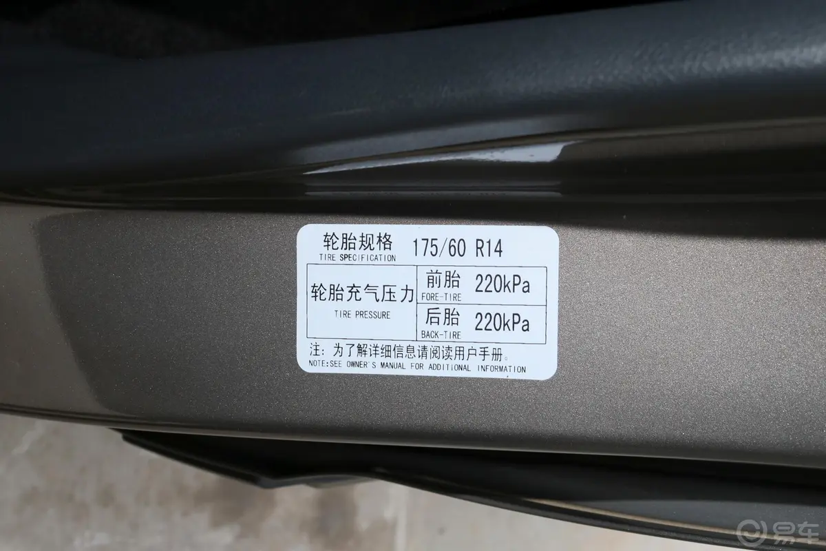 昌河北斗星X51.4L 手动 精英版胎压信息铭牌