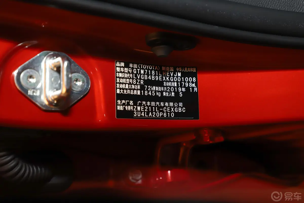 雷凌双擎 1.8L E-CVT 尊享版 国V车辆信息铭牌