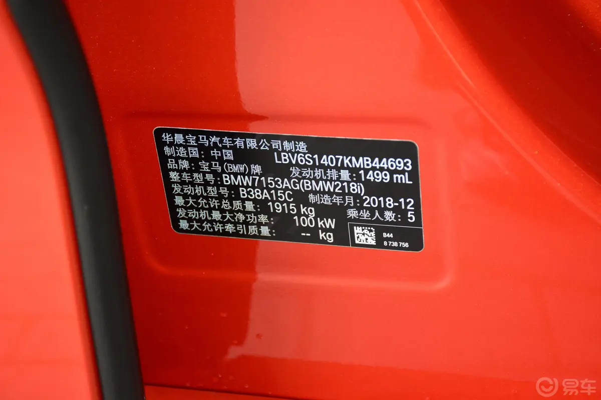 宝马2系旅行车218i 领先版车辆信息铭牌
