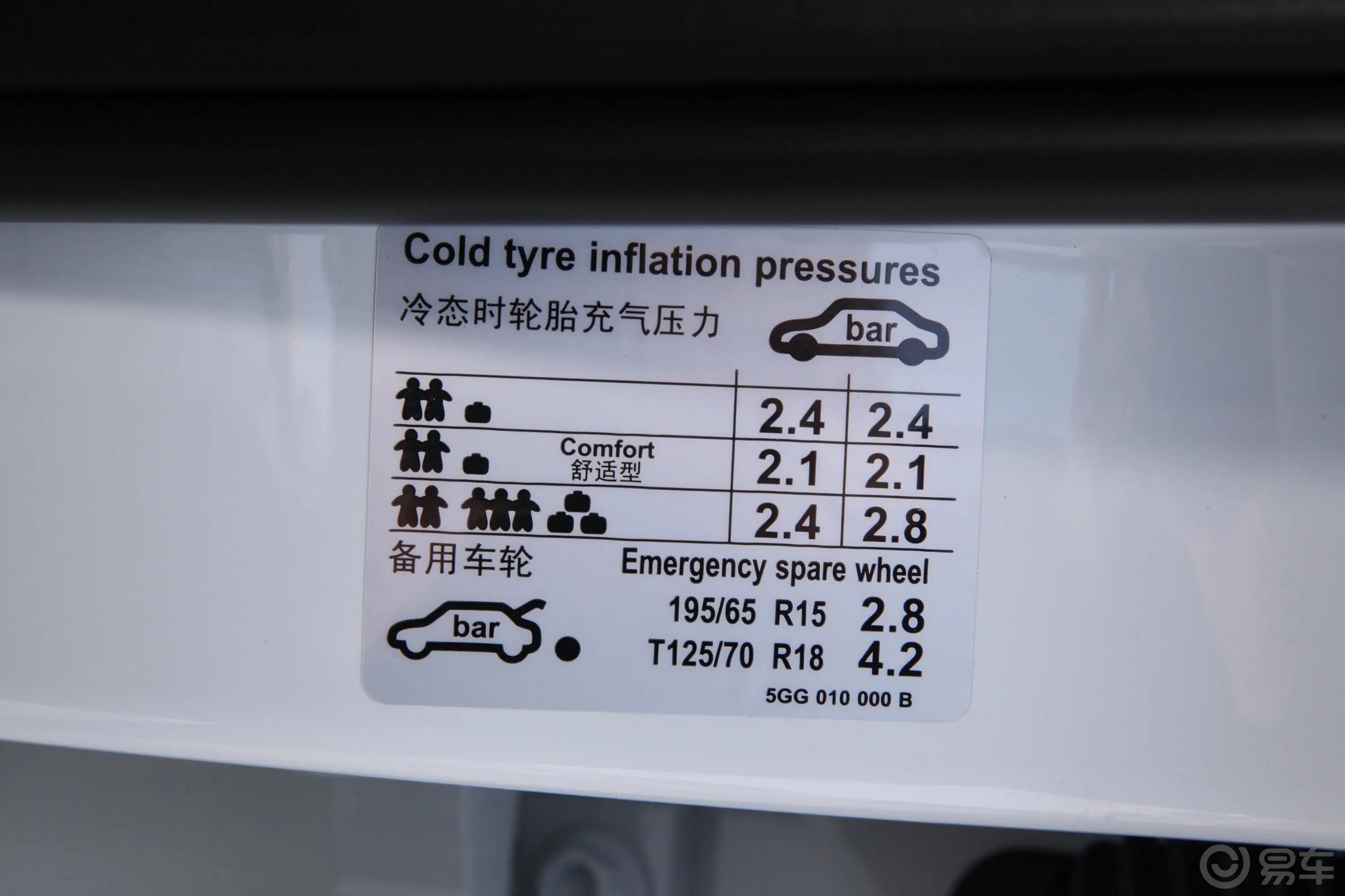 高尔夫280TSI 手动 舒适型 国V胎压信息铭牌