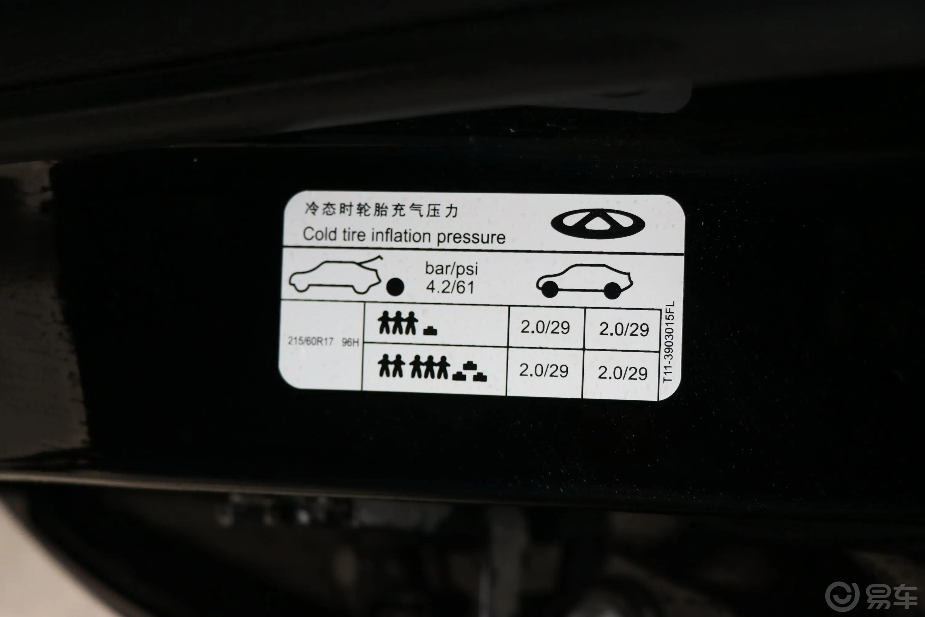 瑞虎3经典版 1.6L CVT 舒适版胎压信息铭牌