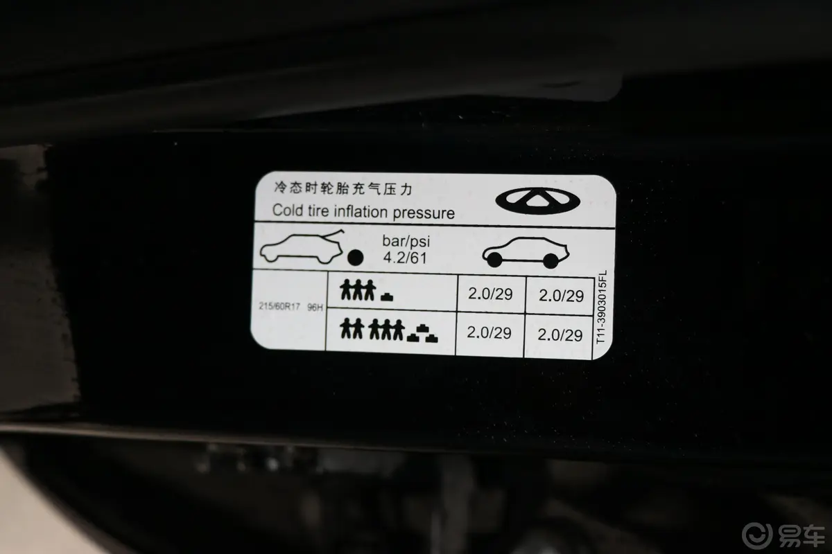 瑞虎3经典版 1.6L CVT 舒适版胎压信息铭牌