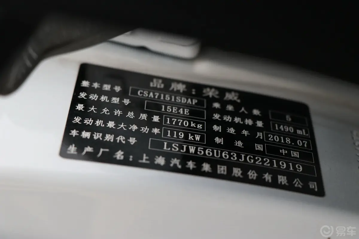 荣威i616T 双离合 旗舰版车辆信息铭牌