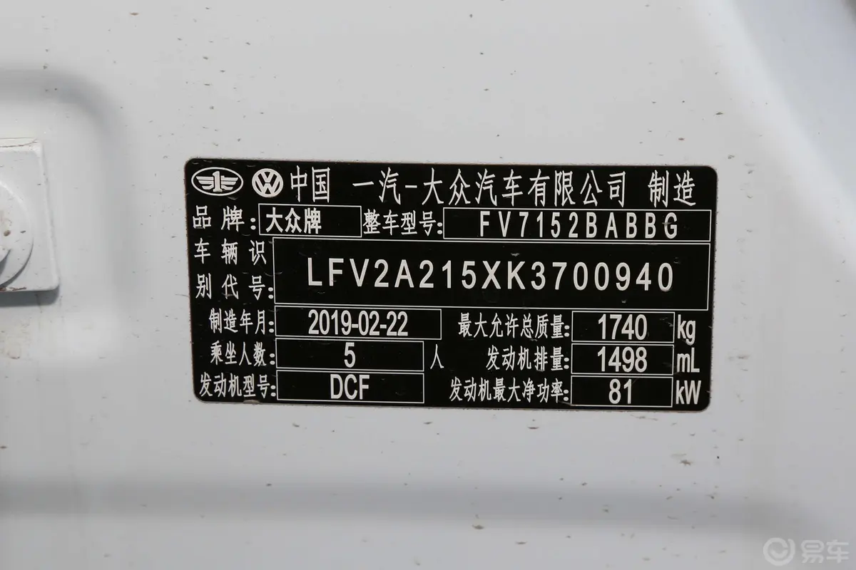 宝来改款 宝来·传奇 1.5L 自动时尚型 国VI车辆信息铭牌