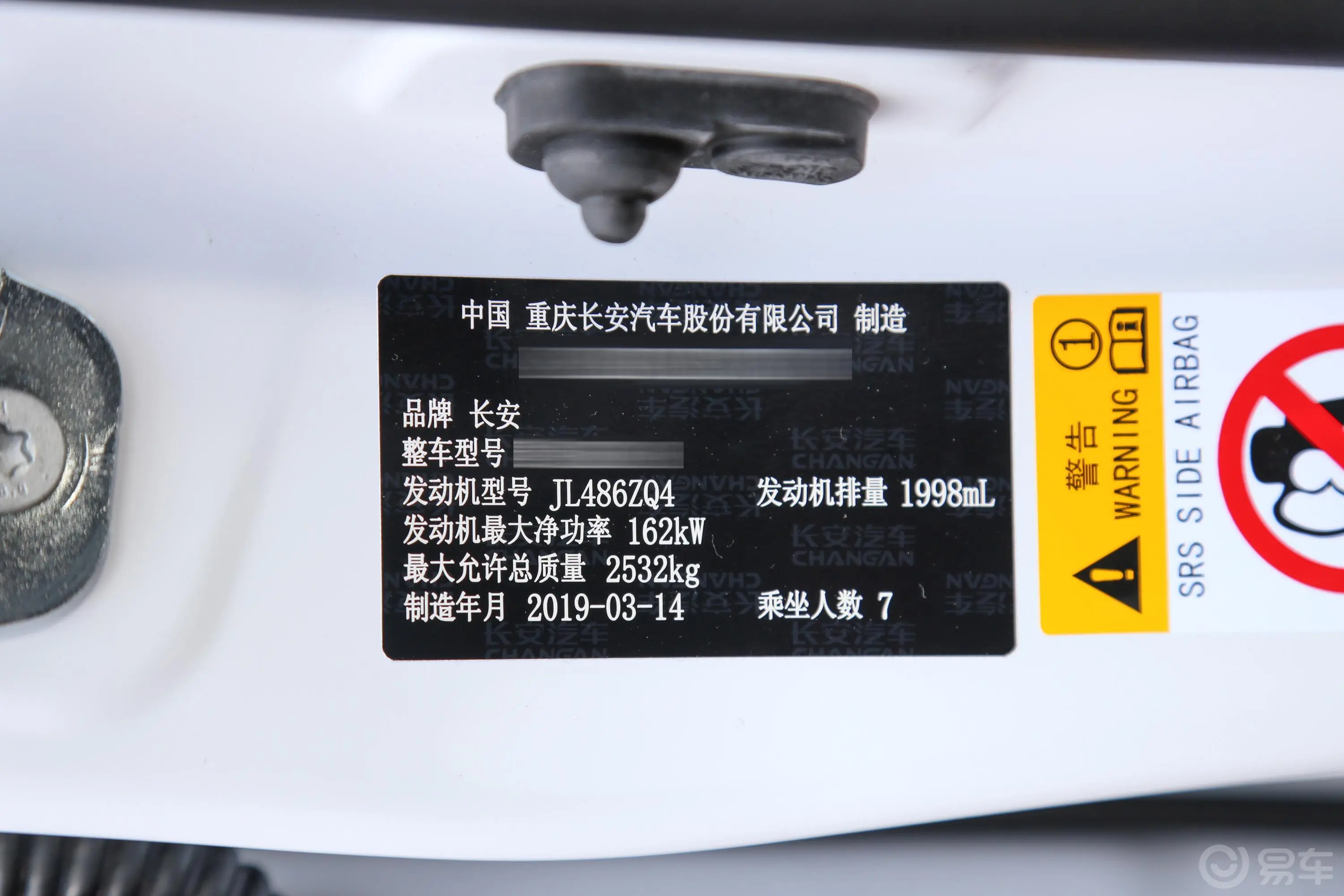 长安CS952.0T 手自一体 两驱 尊贵版 7座车辆信息铭牌