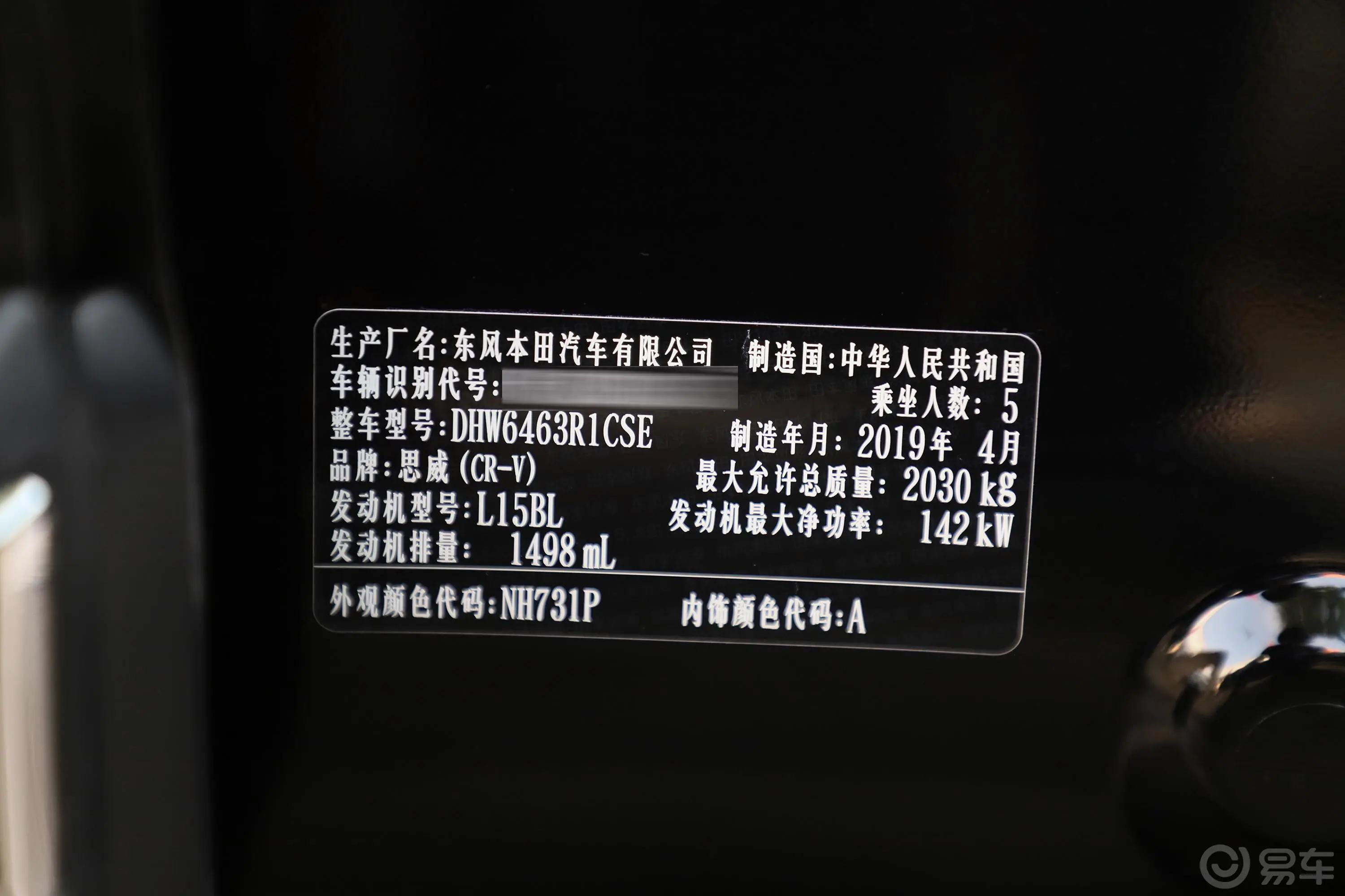 本田CR-V240TURBO CVT 两驱 风尚版 国V车辆信息铭牌