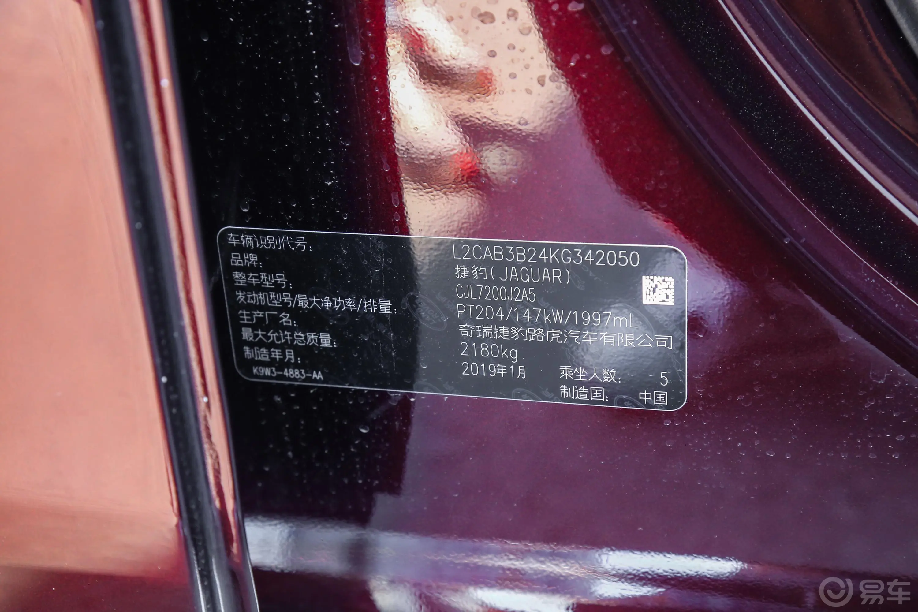 捷豹XEL2.0T 200PS 豪华版车辆信息铭牌