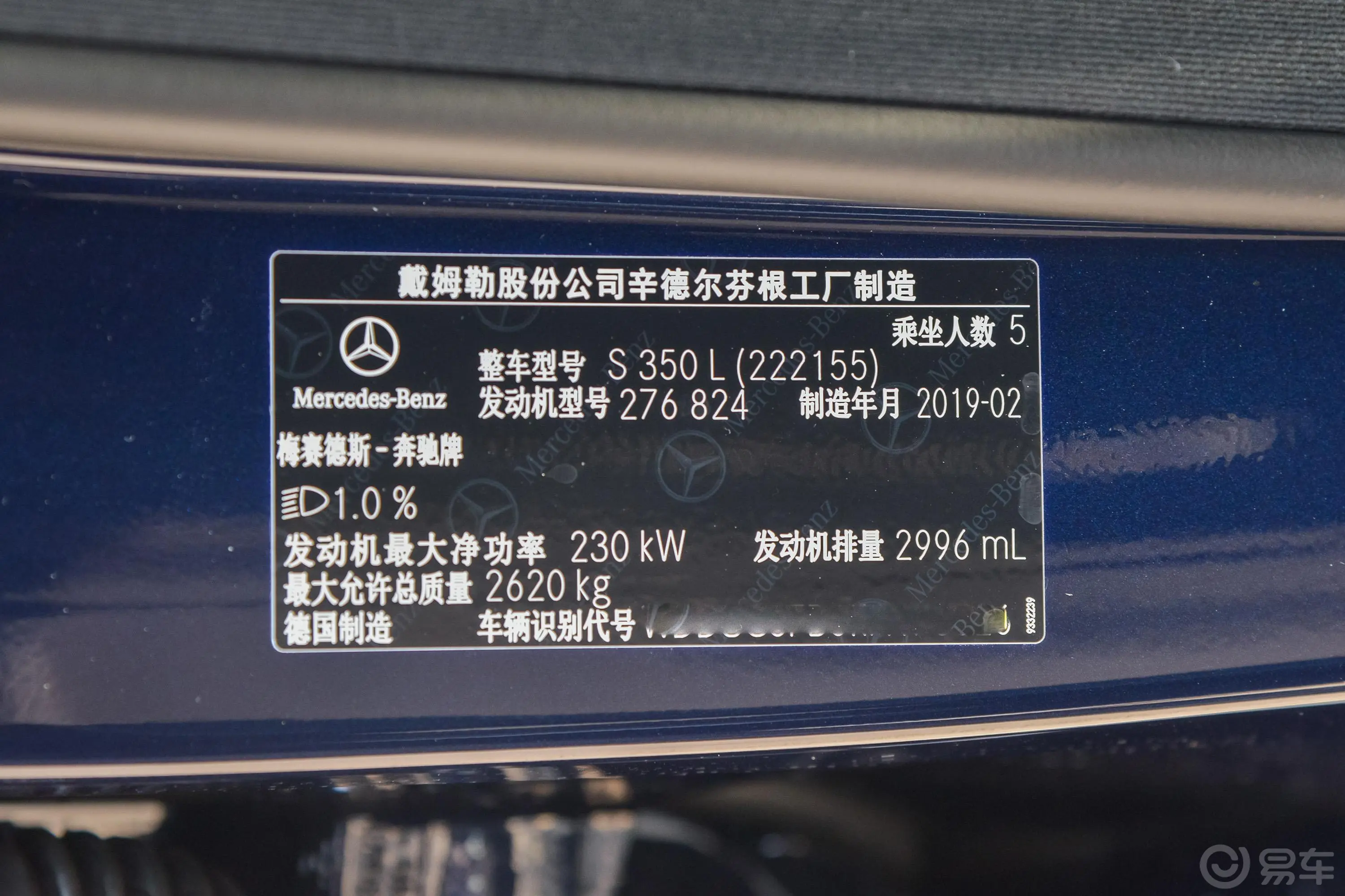 奔驰S级S 350 L 尊贵版车辆信息铭牌