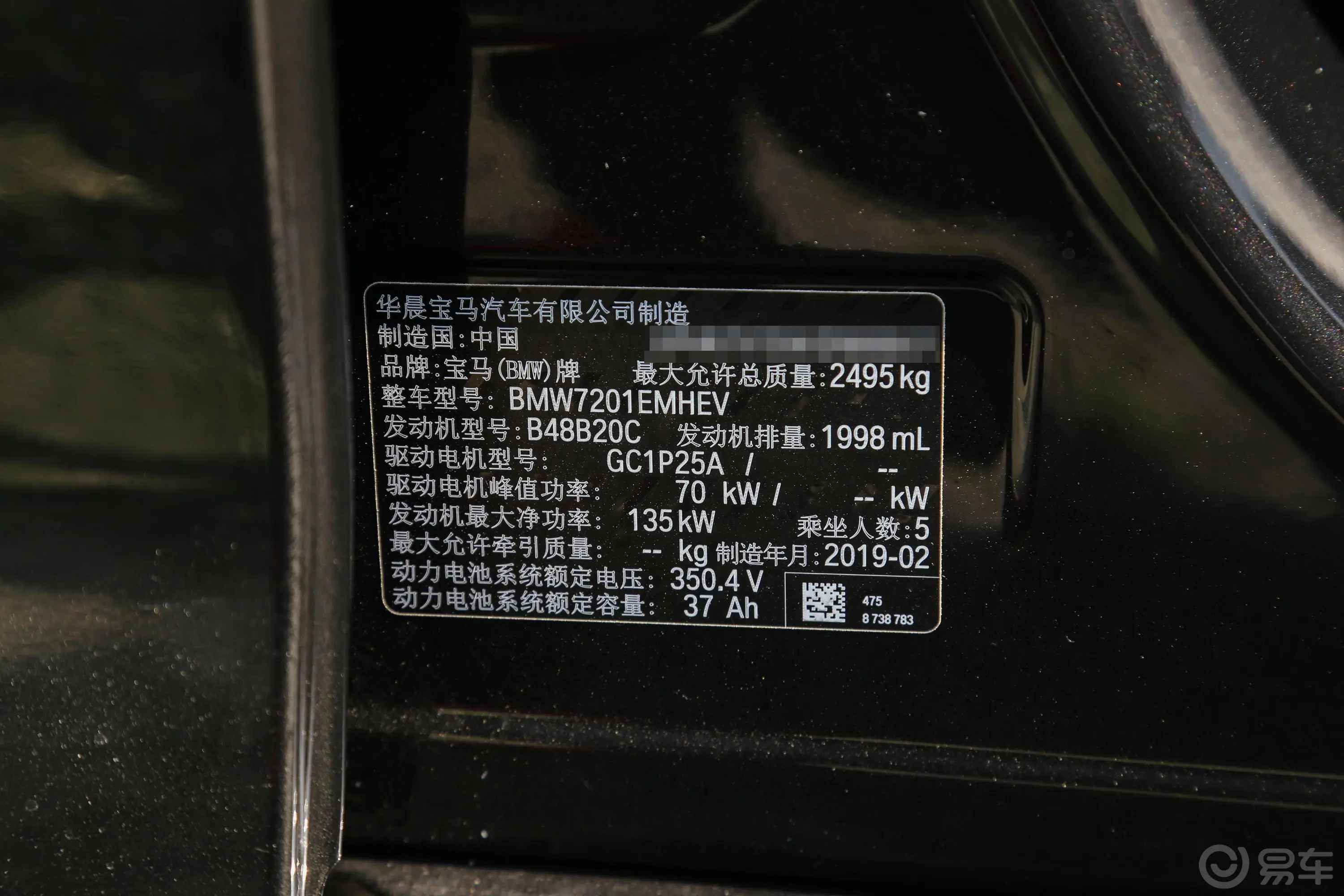 宝马5系 插电混动530Le 豪华套装车辆信息铭牌