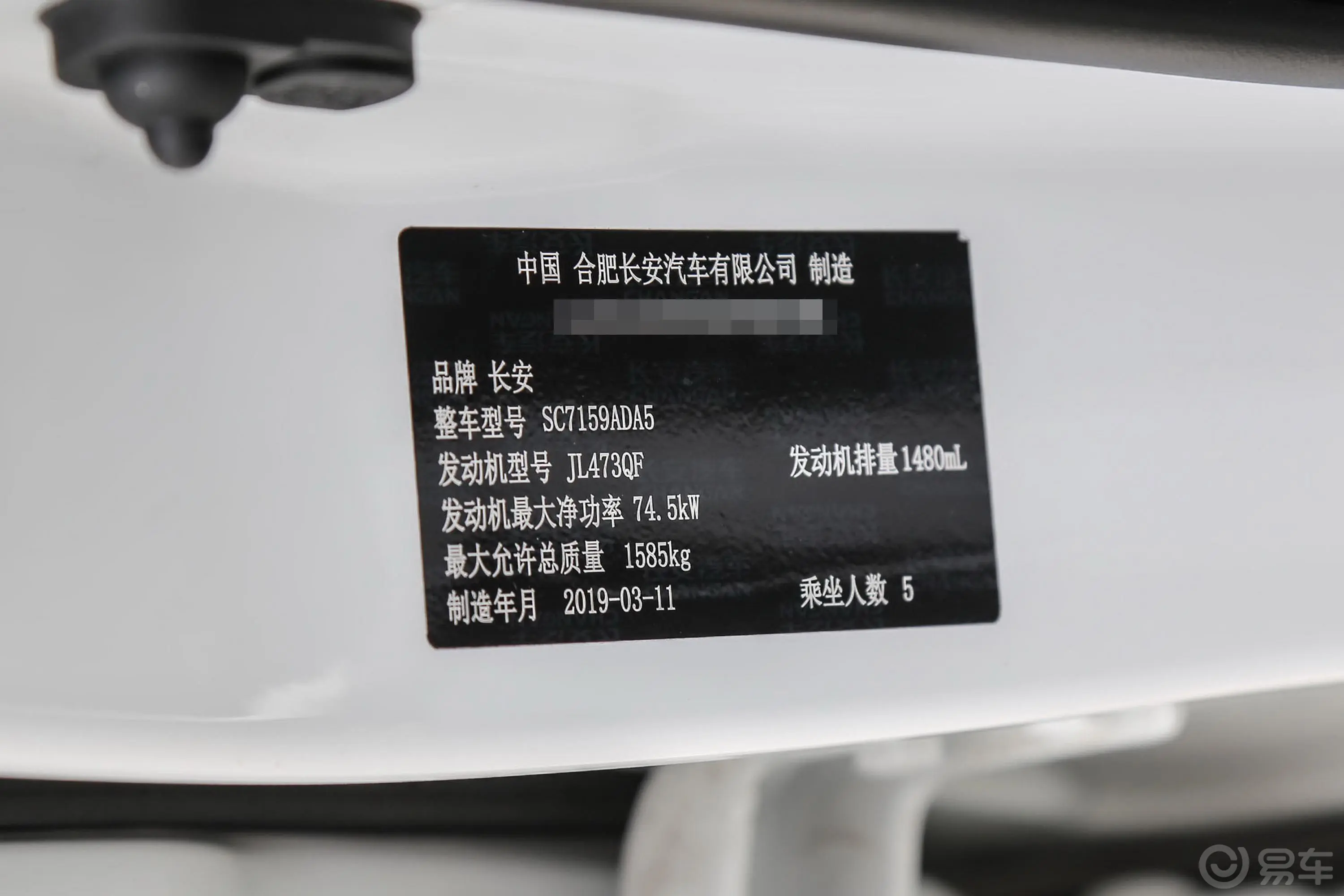 长安CS151.5L 手动 进取版 国V车辆信息铭牌