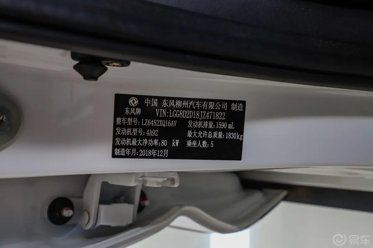 景逸X5乐享系列 1.6L CVT 创享版车辆信息铭牌