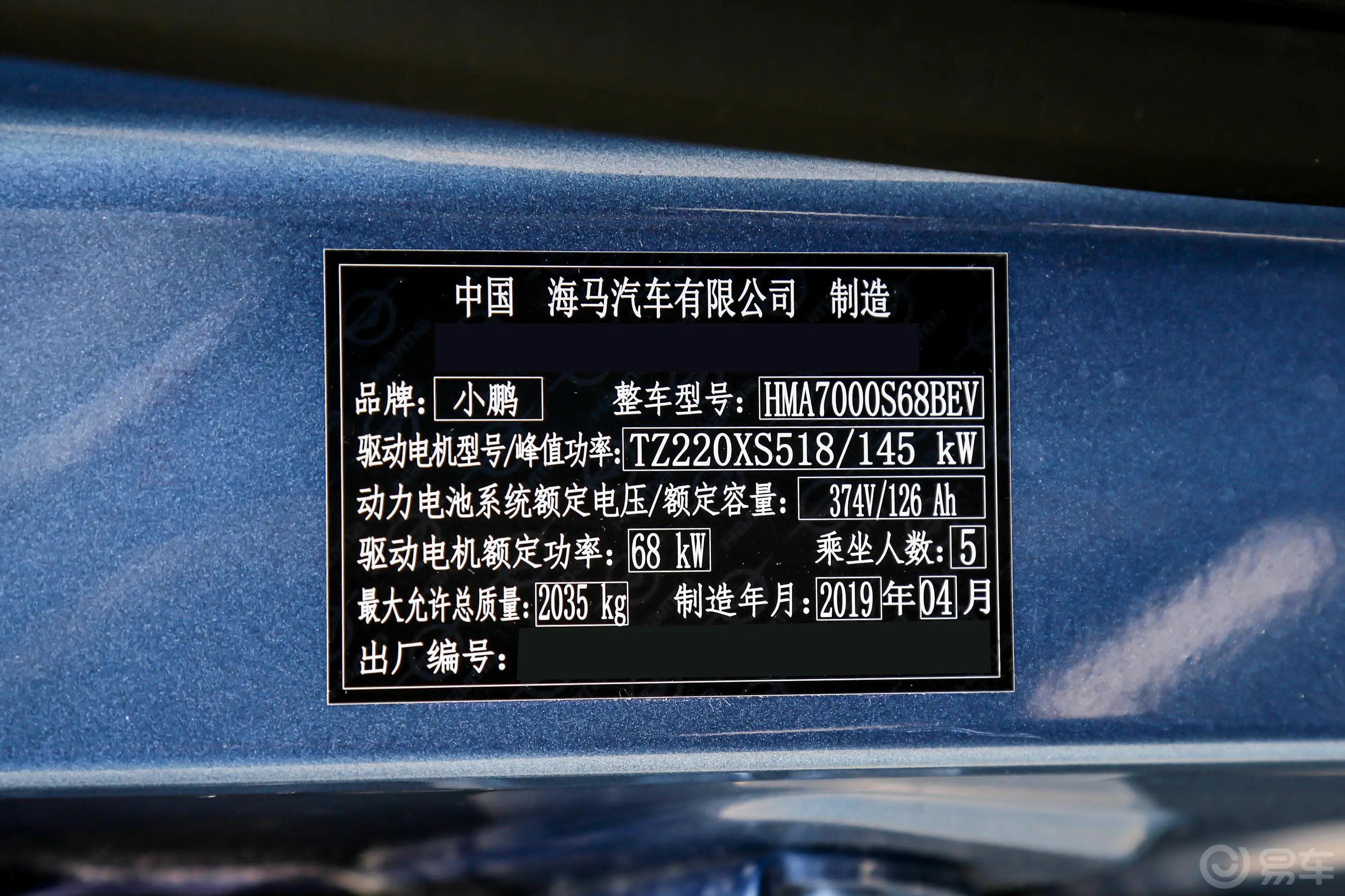 小鹏G3智享版车辆信息铭牌
