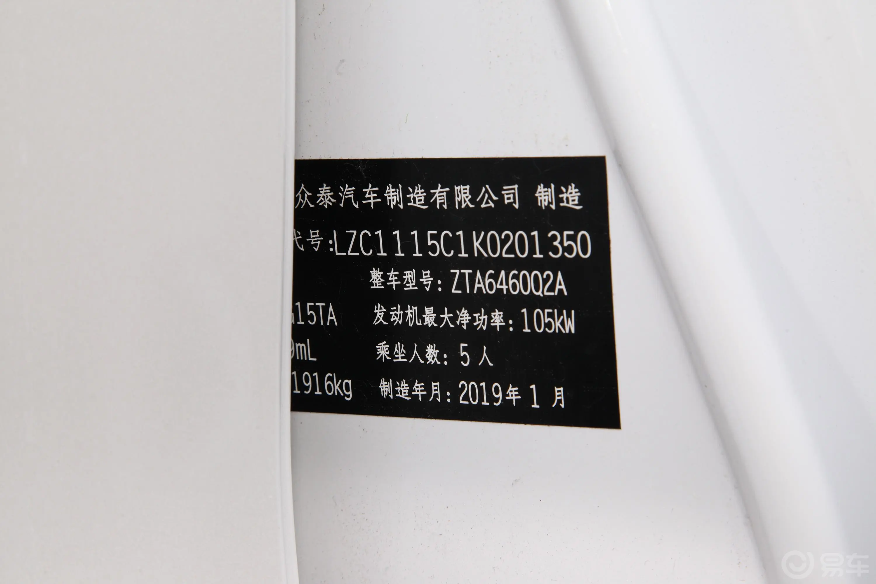 众泰T6001.5T 手动 精英版车辆信息铭牌