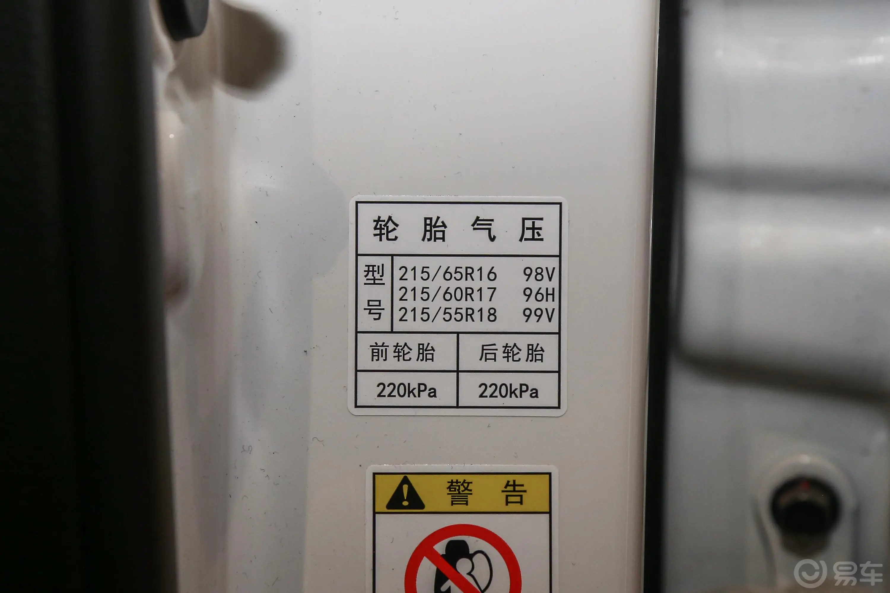 传祺GS3200T 手自一体 尊贵版胎压信息铭牌