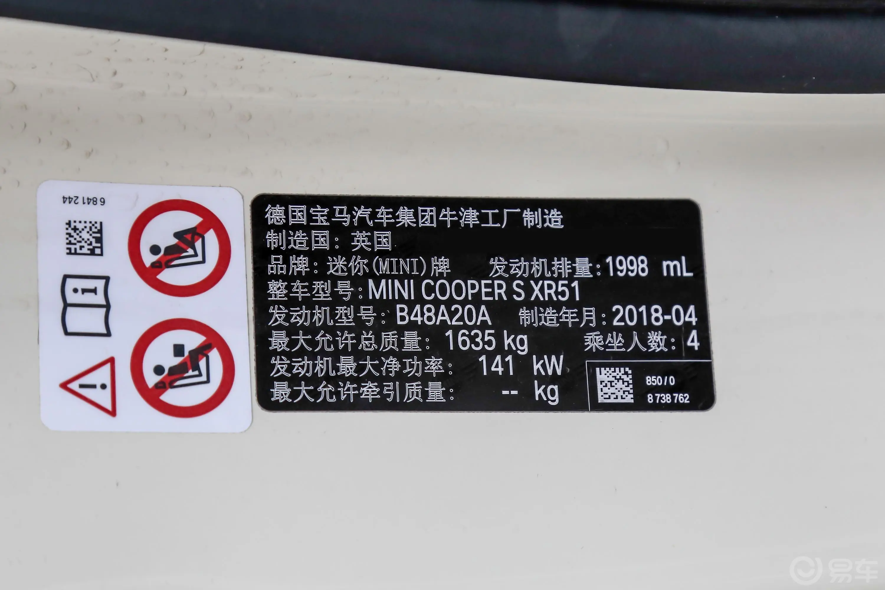 MINI2.0T COOPER S  双离合 经典派 三门版车辆信息铭牌