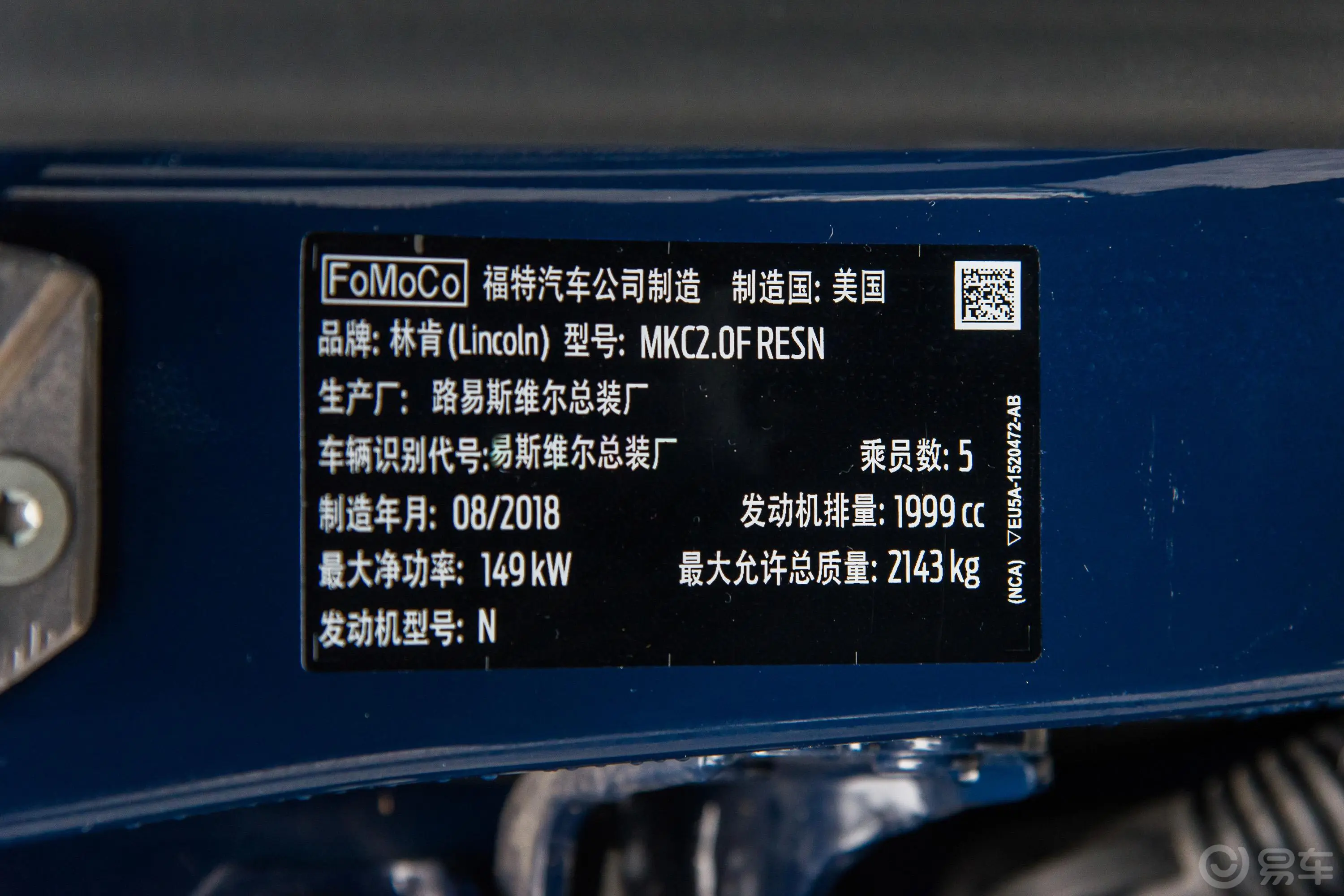 林肯MKC2.0T 手自一体 两驱 尊雅版 国V车辆信息铭牌