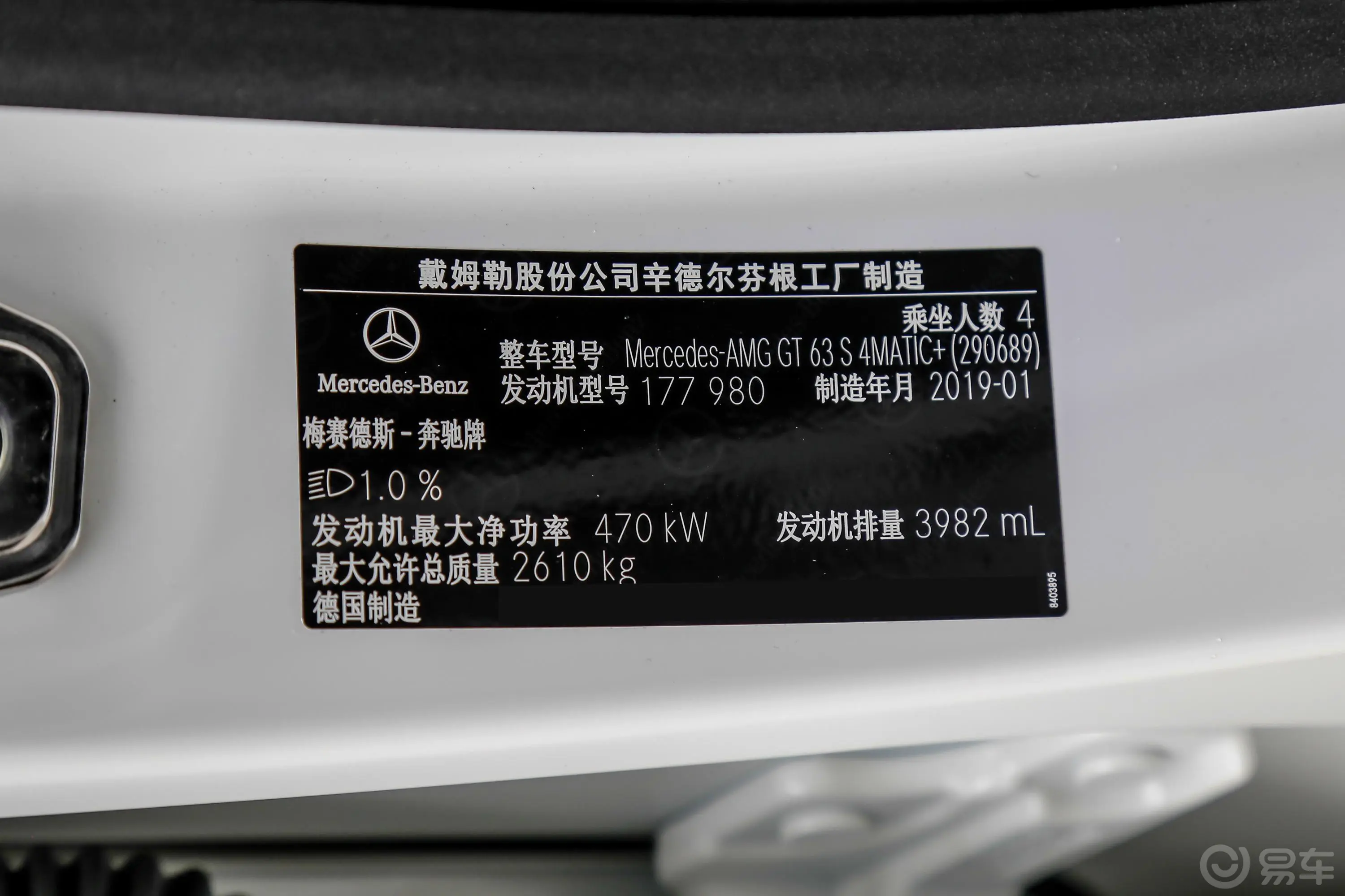 奔驰GT AMGAMG GT 63 S 4MATIC+ 四门跑车 先型特别版车辆信息铭牌