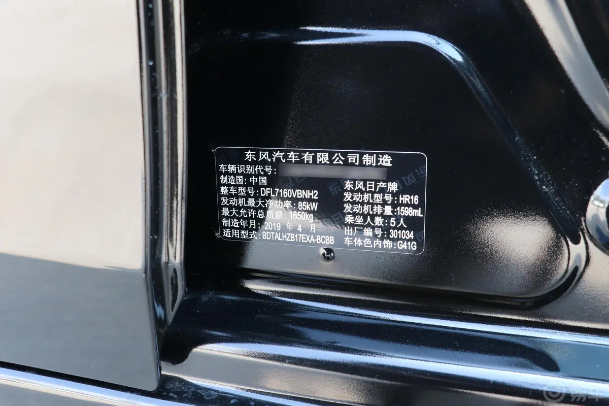 轩逸1.6XV+ CVT 智联智尊版 国V车辆信息铭牌