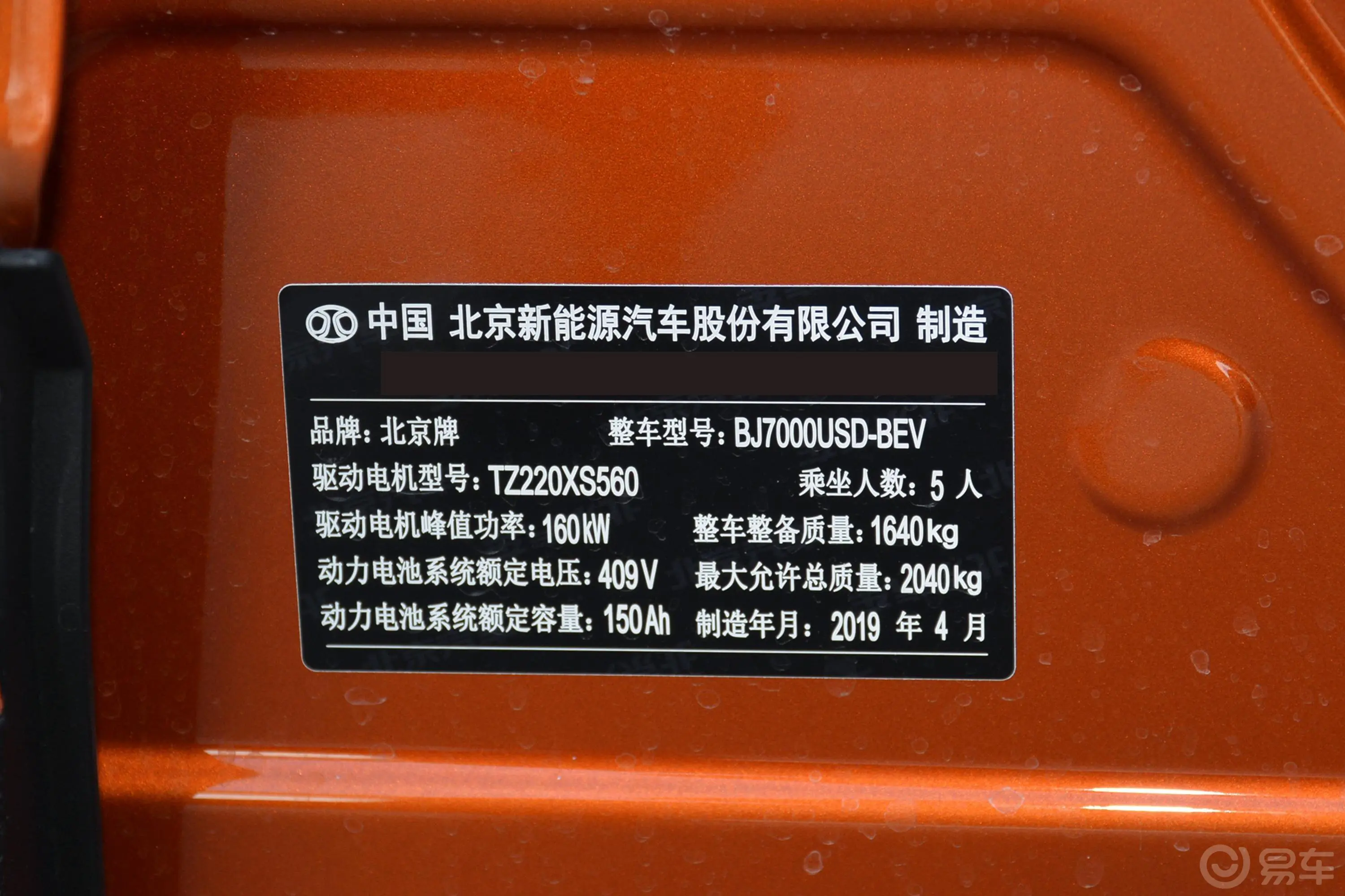 北京EX3R600 劲尚版车辆信息铭牌