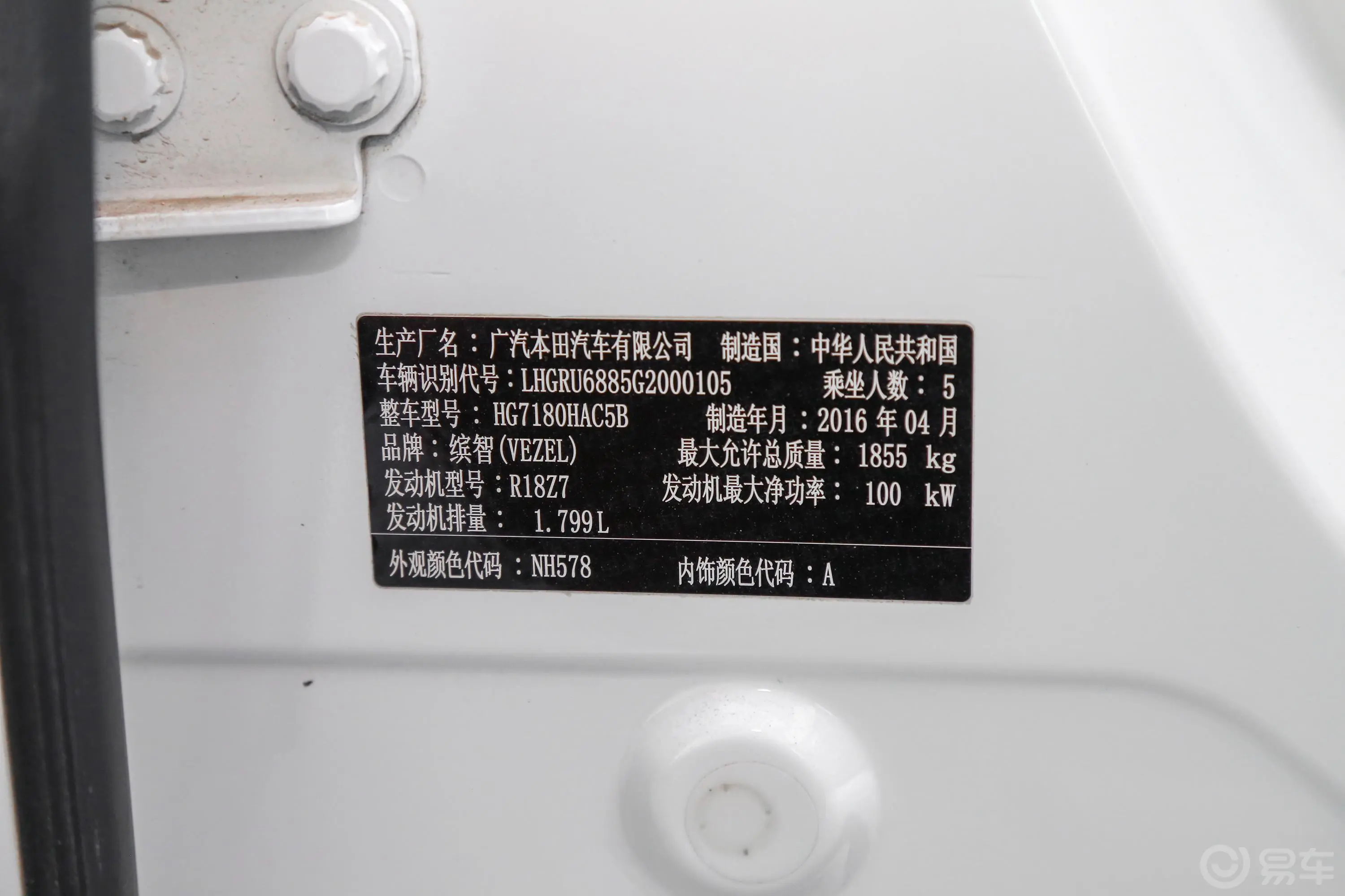 缤智1.8L CVT 四驱 旗舰版车辆信息铭牌