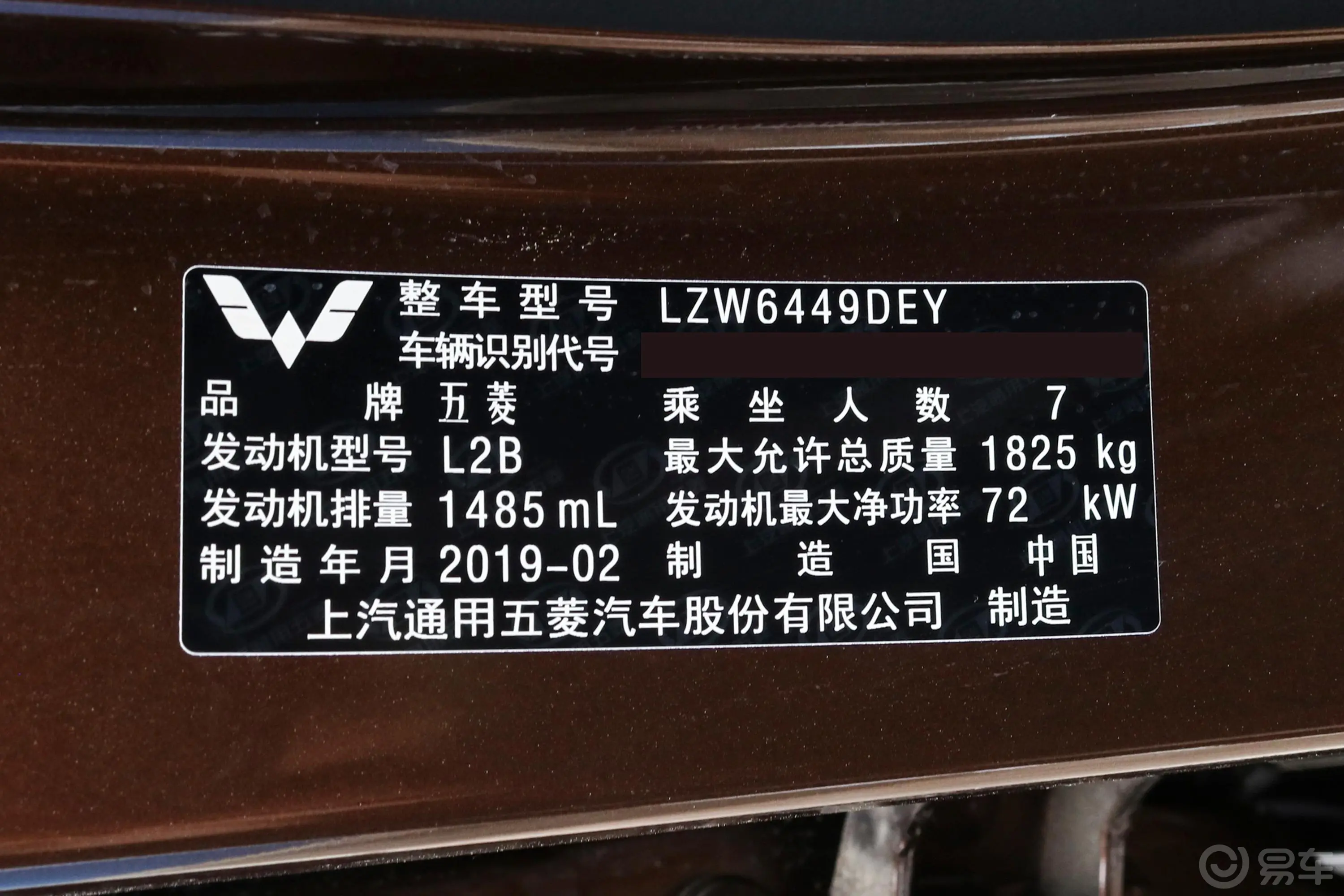 五菱宏光S1.5L 手动 基本型 国V车辆信息铭牌