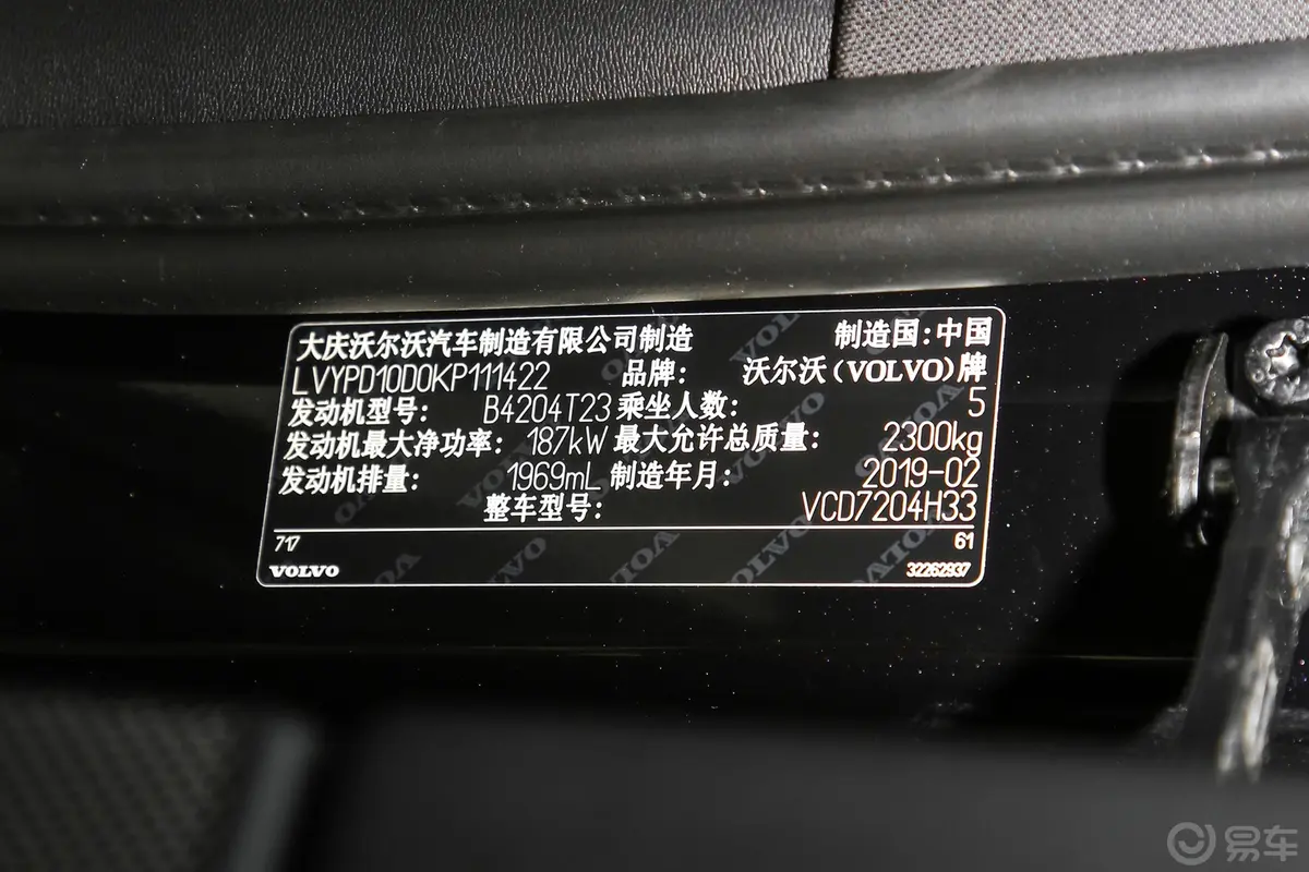 沃尔沃S90T5 智远版车辆信息铭牌