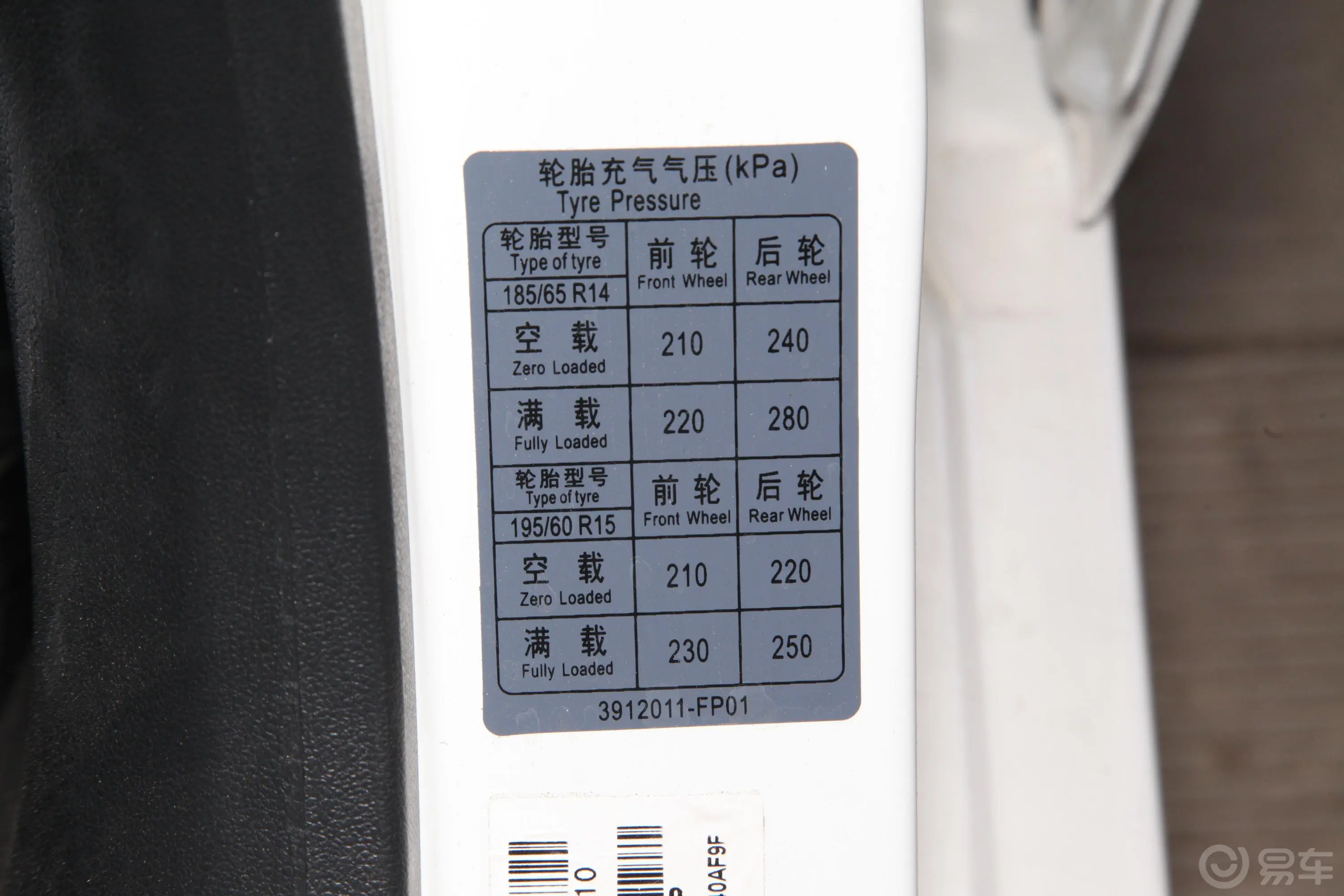 风光330330S 1.5L 手动 精典版胎压信息铭牌