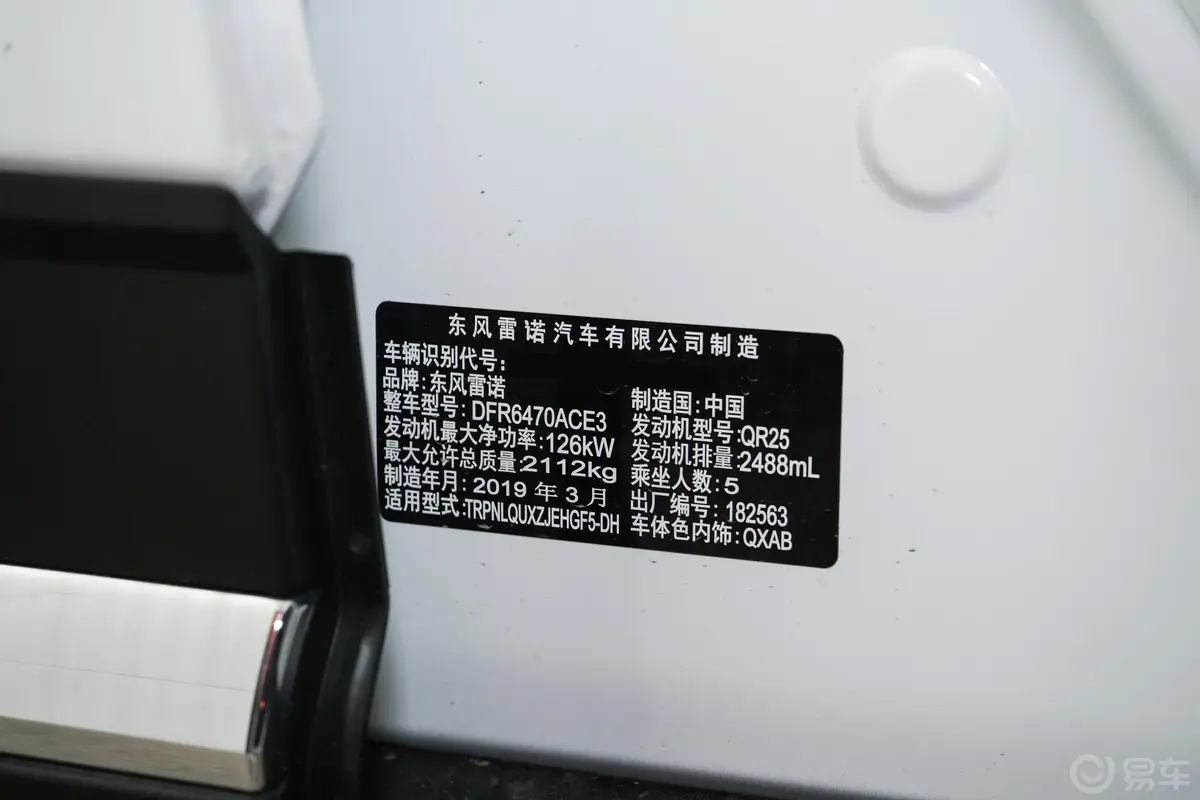科雷傲SCe230 CVT 四驱 探享旗舰版车辆信息铭牌