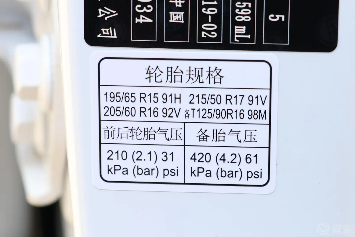 荣威RX31.6L 手动 进取版胎压信息铭牌