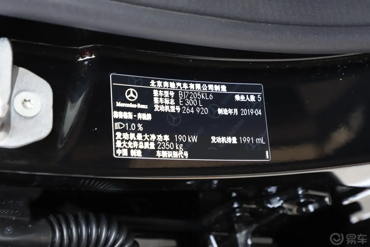 奔驰E级改款 E 300 L 豪华版车辆信息铭牌