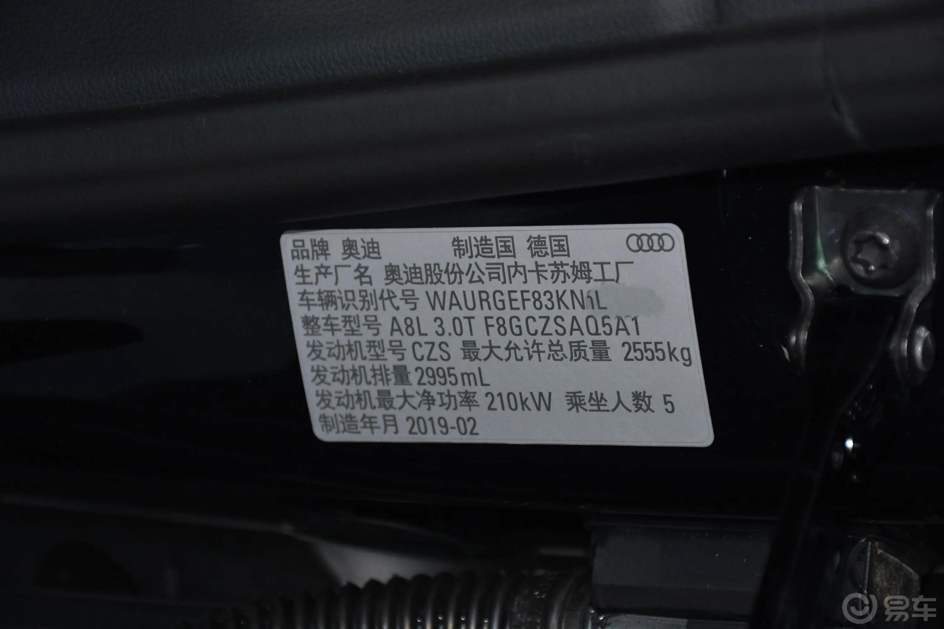 奥迪A8A8L 50 TFSI quattro 驾享限量版车辆信息铭牌